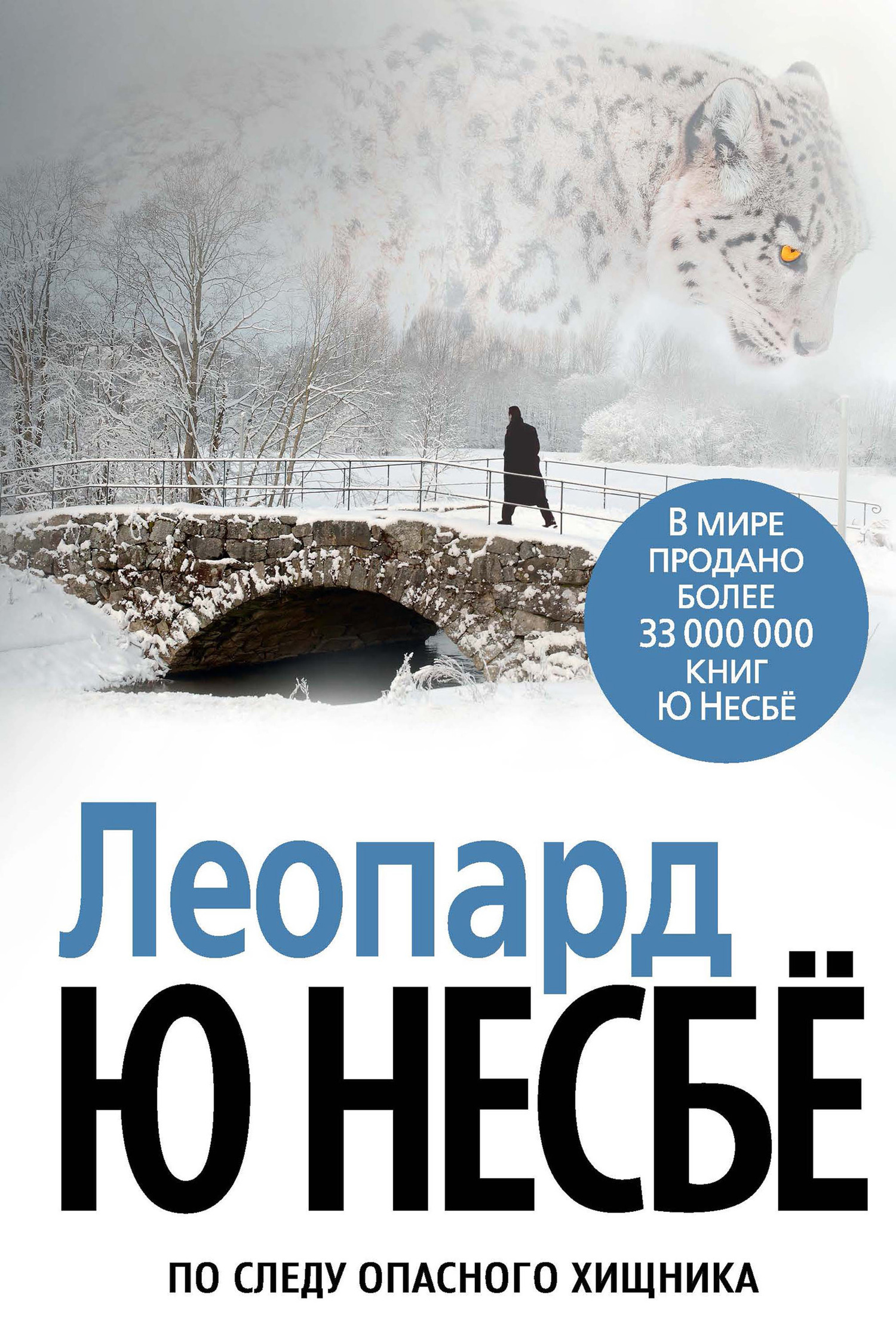 Обложка книги «Леопард»