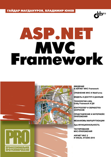 Обложка книги «ASP.NET MVC Framework»