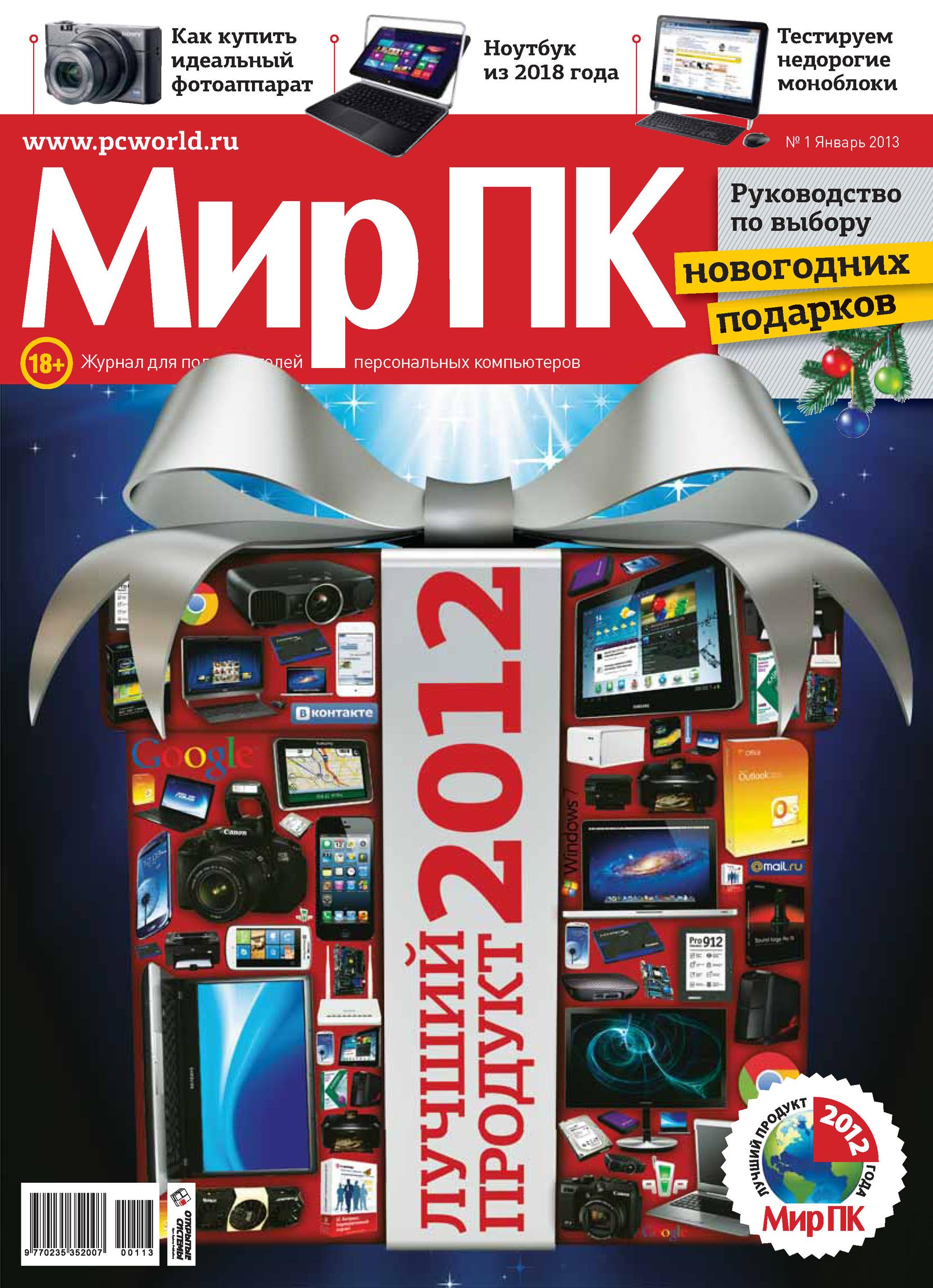 Обложка книги «Журнал «Мир ПК» №01/2013»