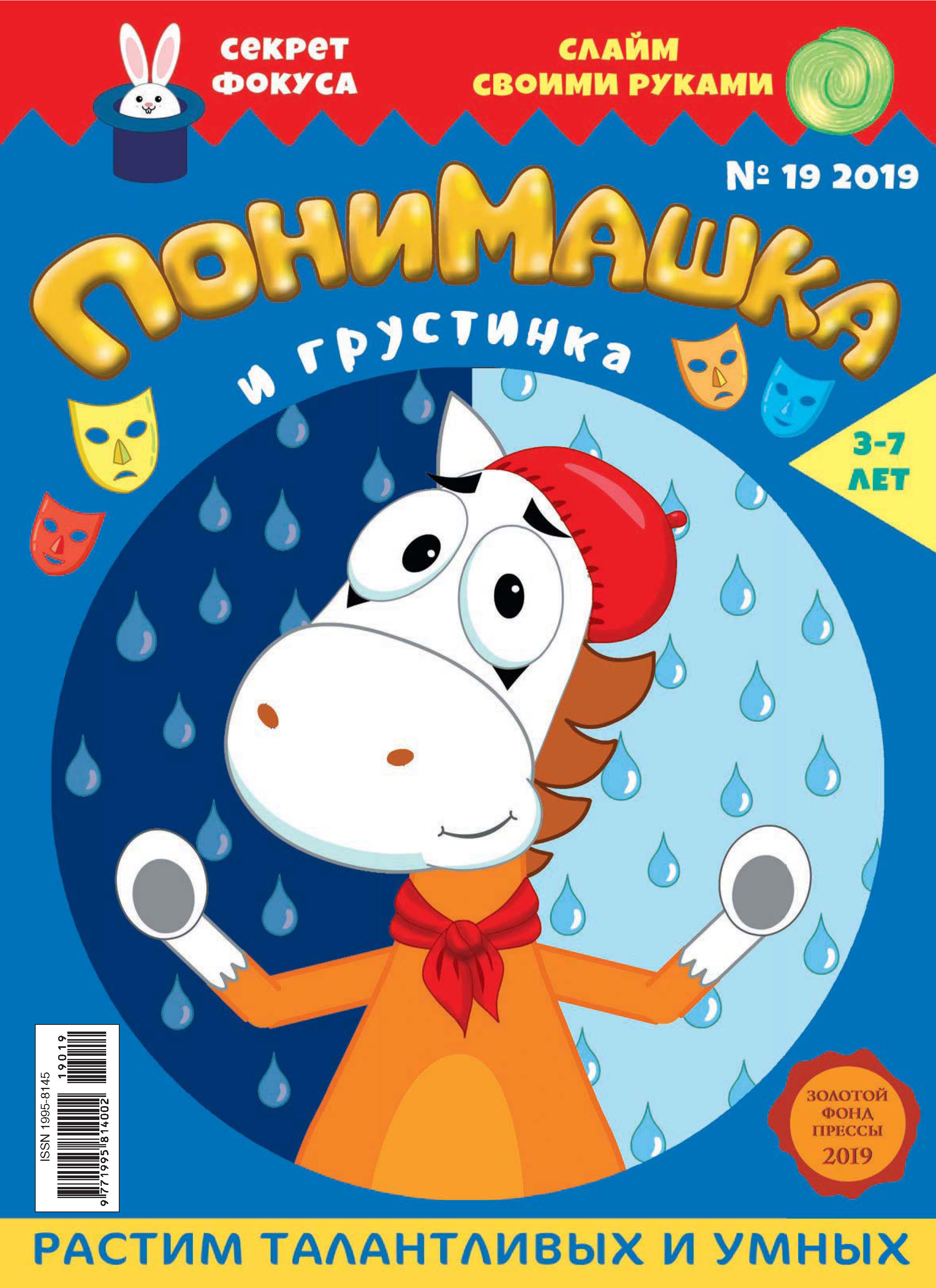 Обложка книги «ПониМашка №19/2019»