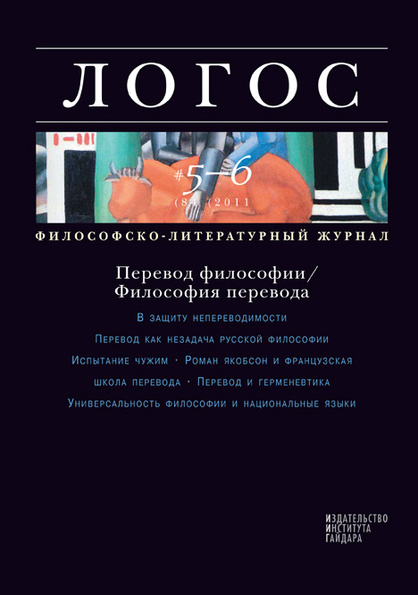 Обложка книги «Журнал «Логос» №5-6/2011»
