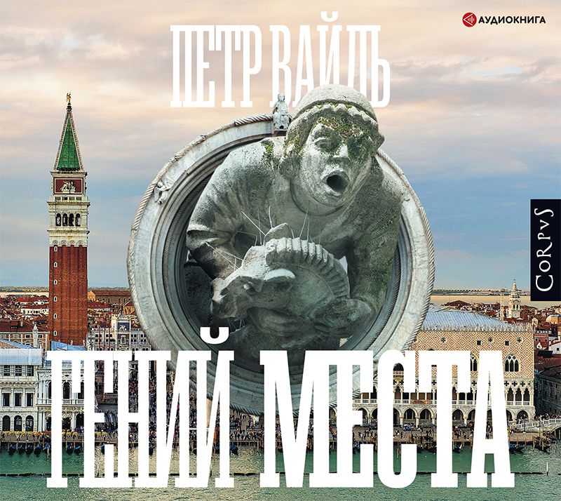 Обложка книги «Гений места»