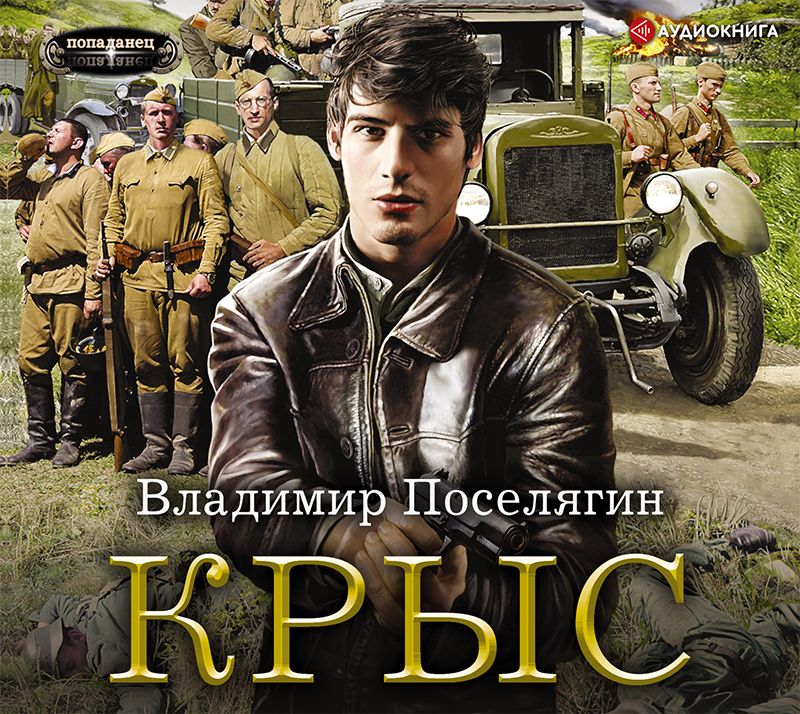 Обложка книги «Крыс»