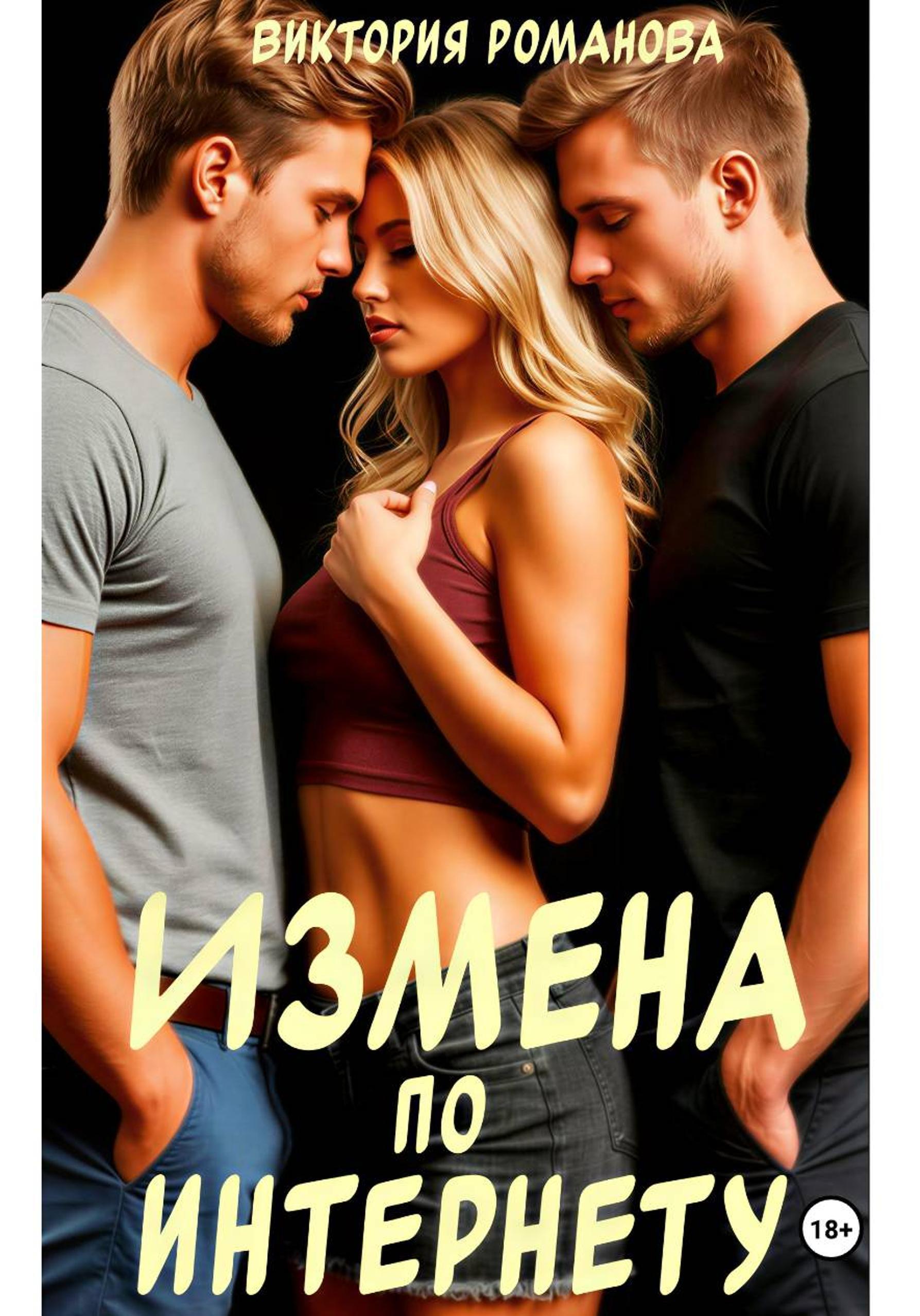 Обложка книги «Не лучший выбор»
