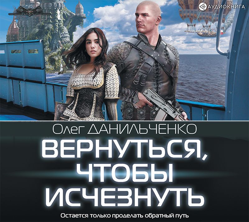 Обложка книги «Вернуться, чтобы исчезнуть»