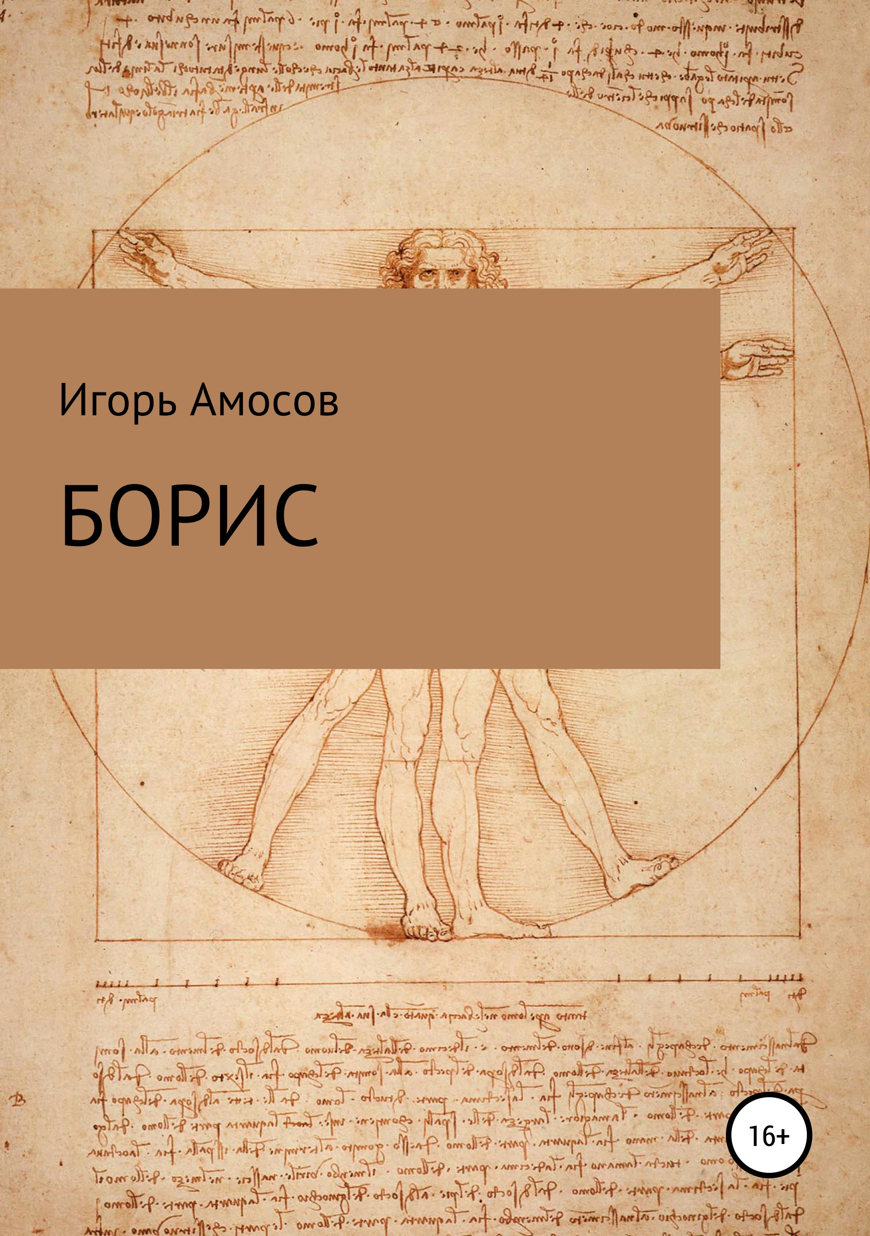 Обложка книги «Борис»
