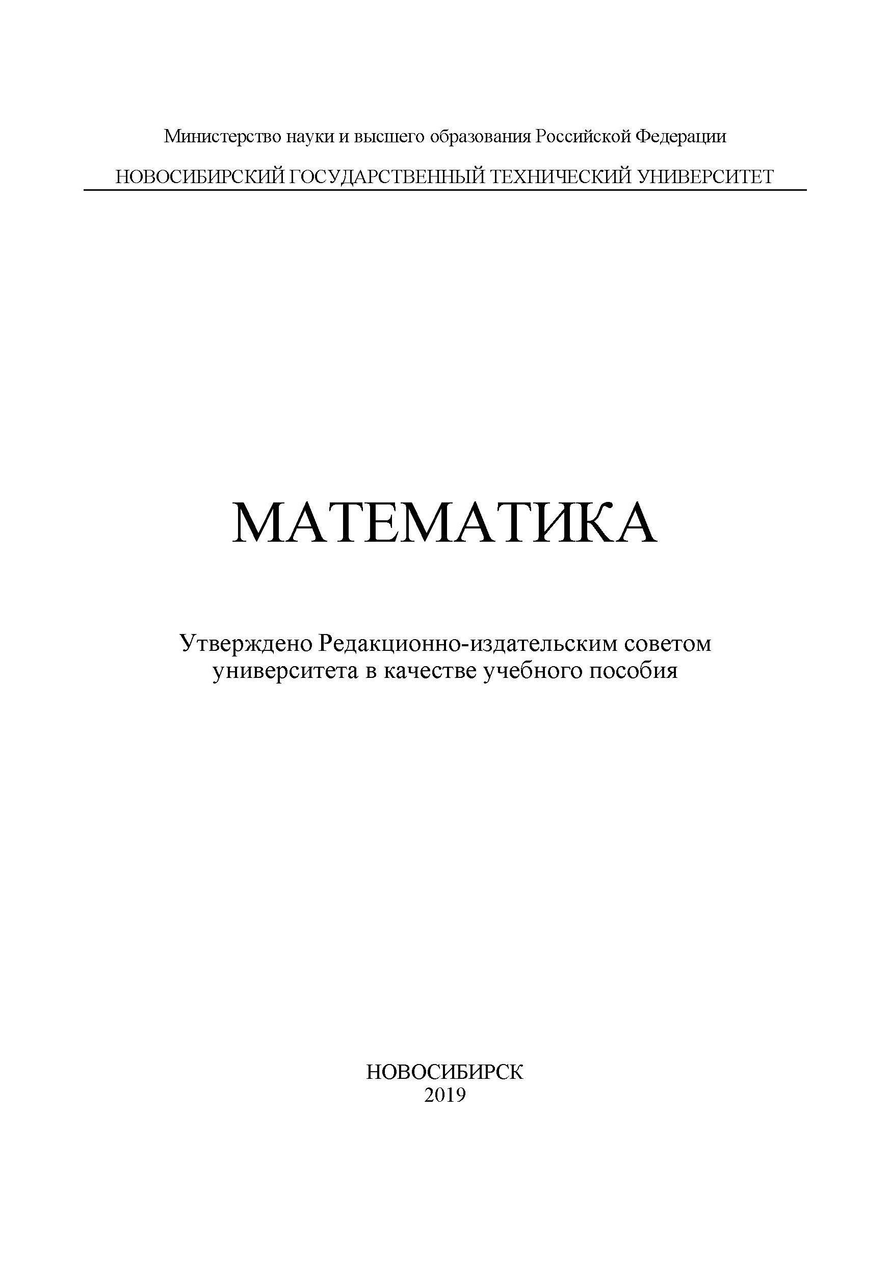 Обложка книги «Математика»