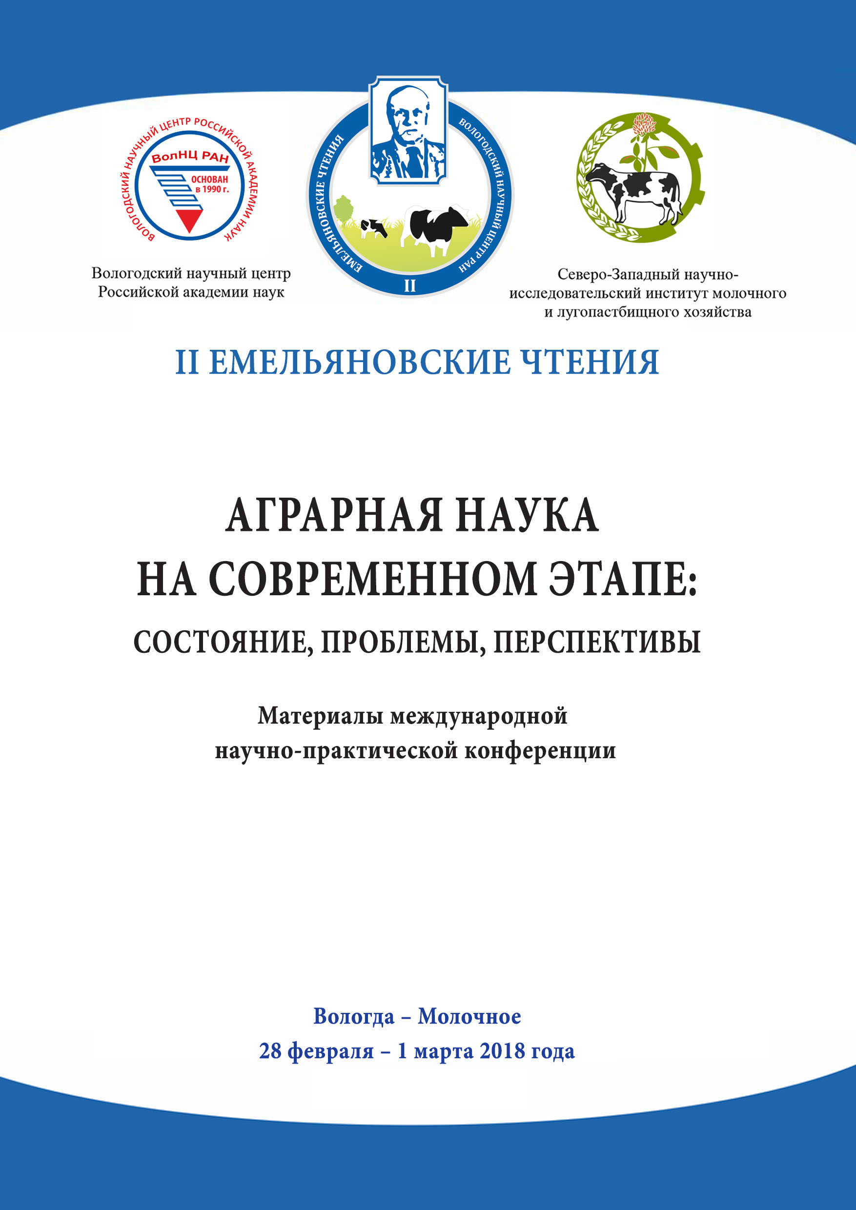 Обложка книги «Аграрная наука на современном этапе: состояние, проблемы, перспективы»