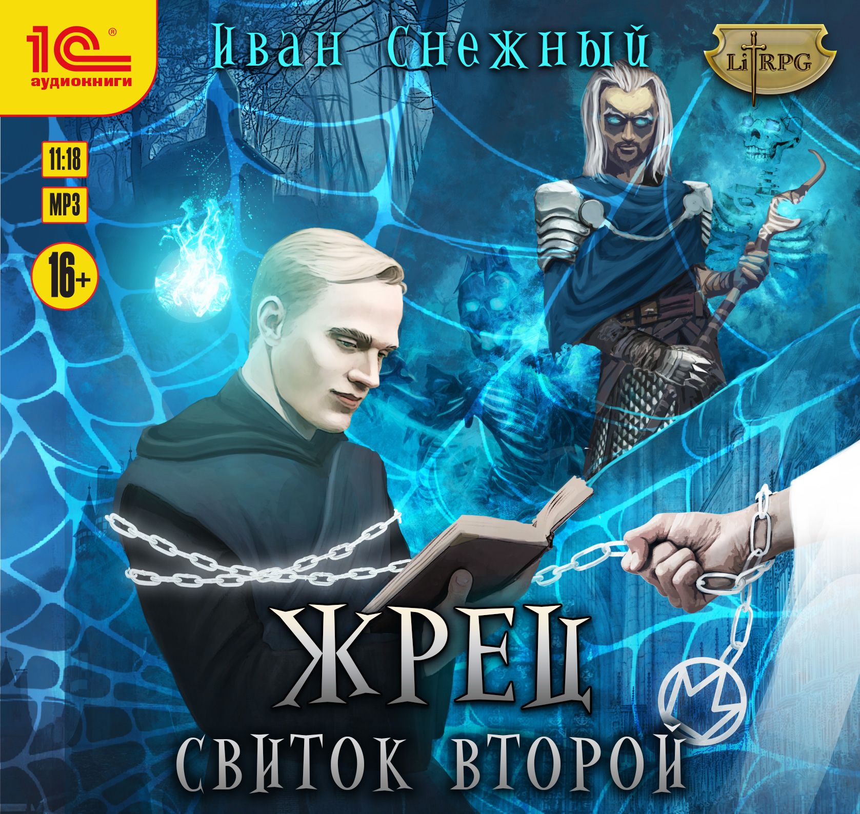 Обложка книги «Жрец. Свиток второй»