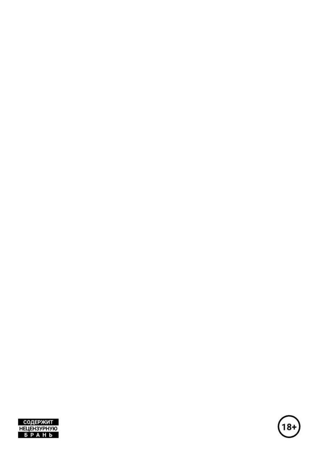 Обложка книги «Система возвышения. Второй том. Часть 2»