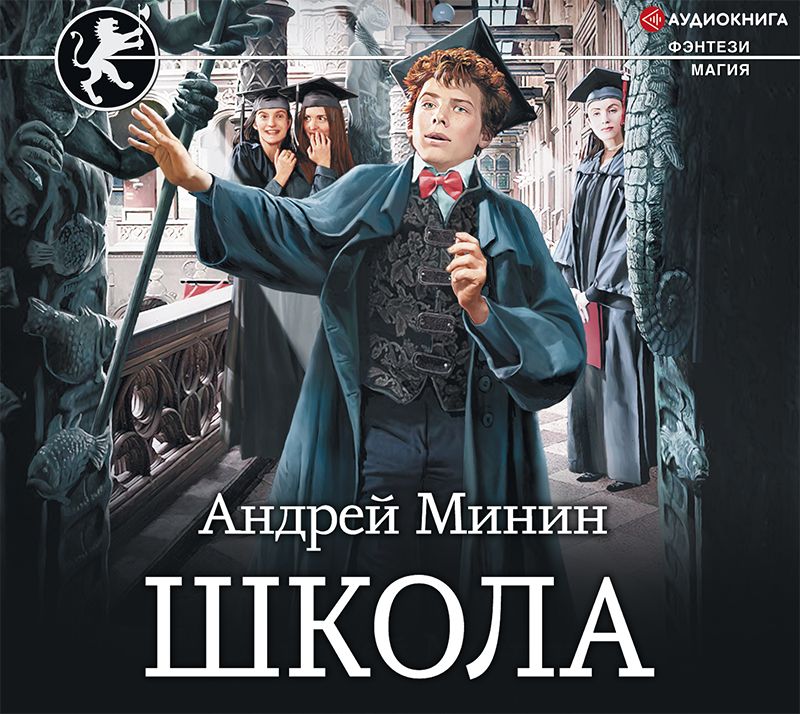 Обложка книги «Школа»