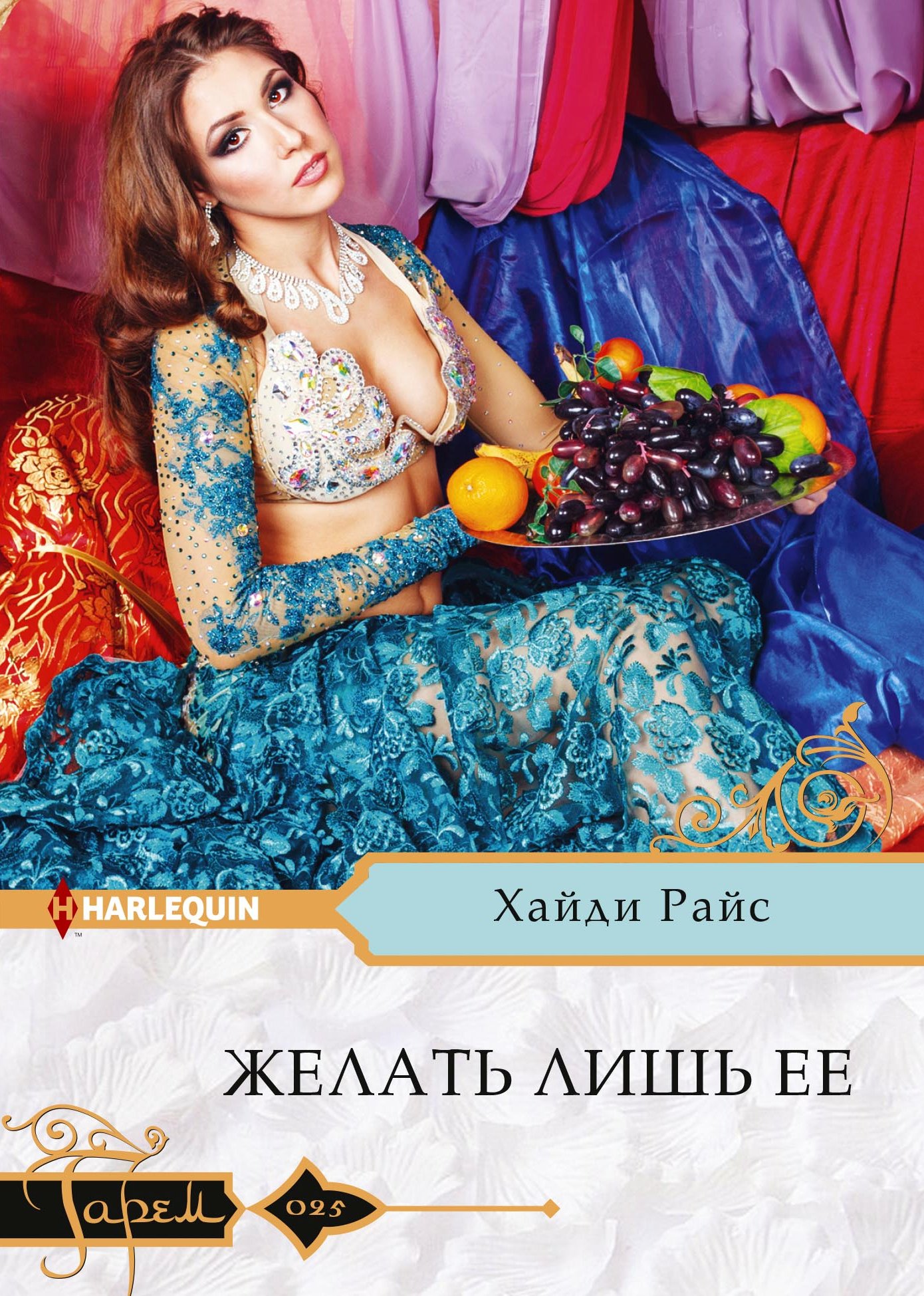 Обложка книги «Желать лишь ее»
