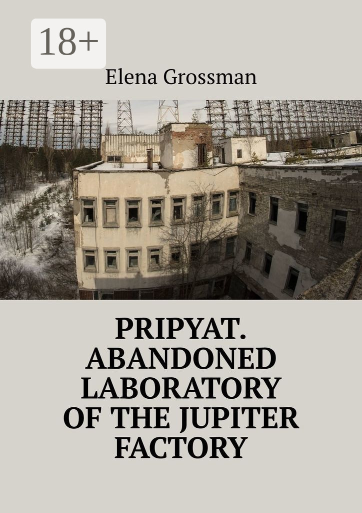 Обложка книги «Pripyat. Abandoned laboratory of the Jupiter factory»