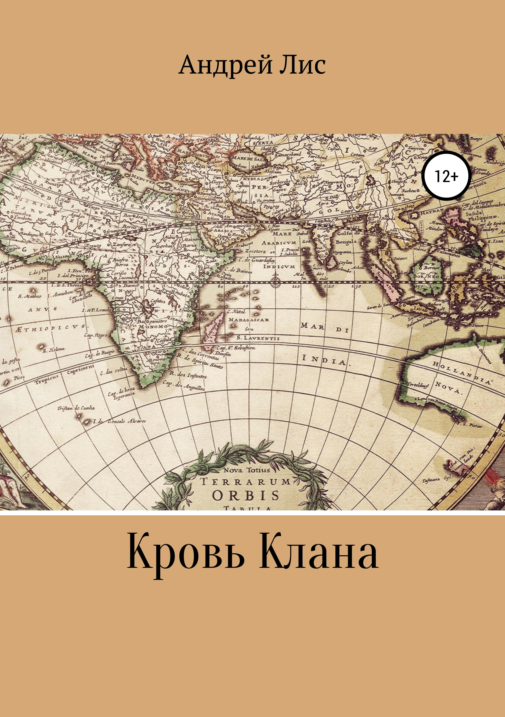 Обложка книги «Кровь Клана»