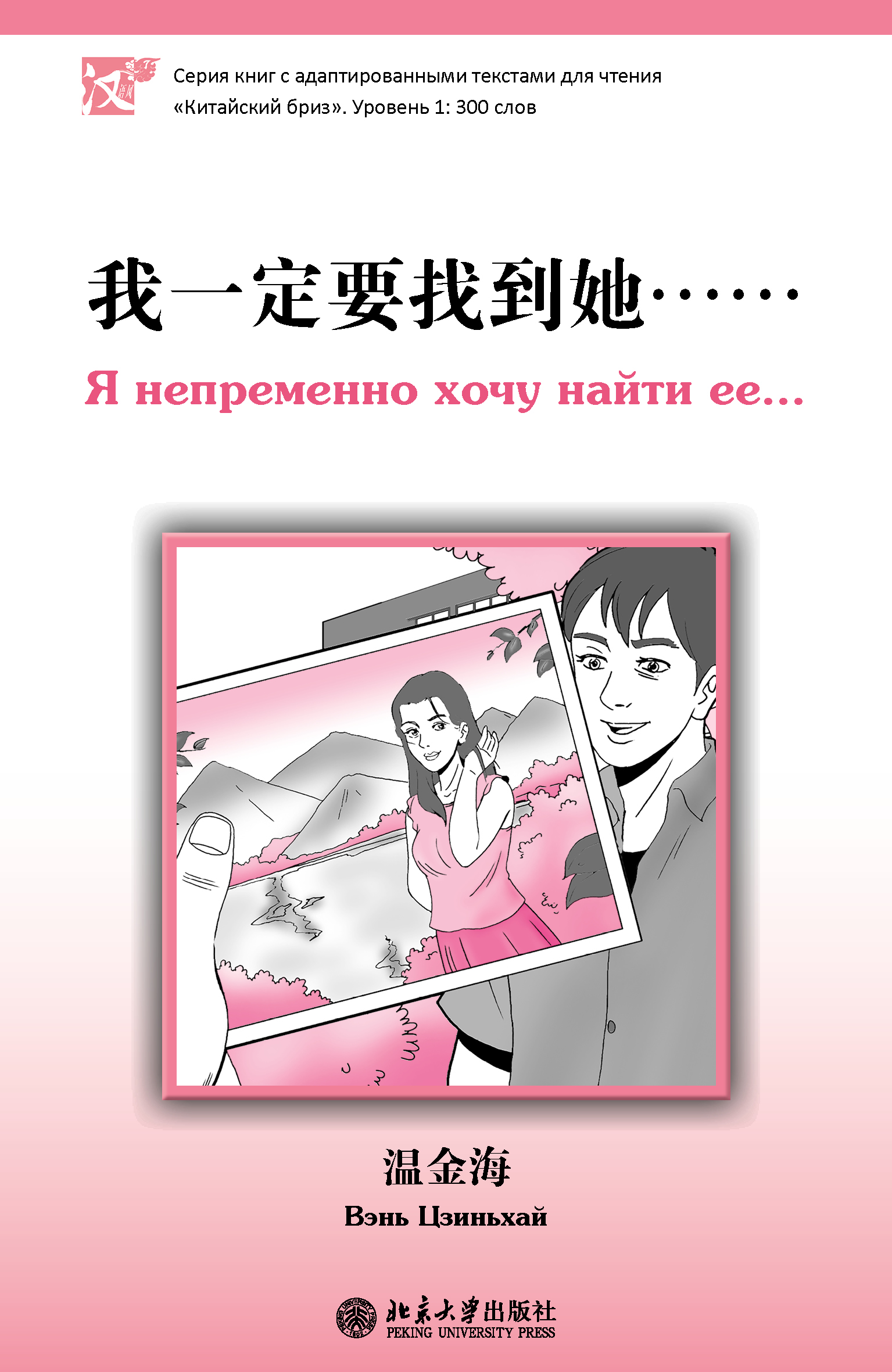 Обложка книги «Я непременно хочу найти ее… Уровень 1: 300 слов»