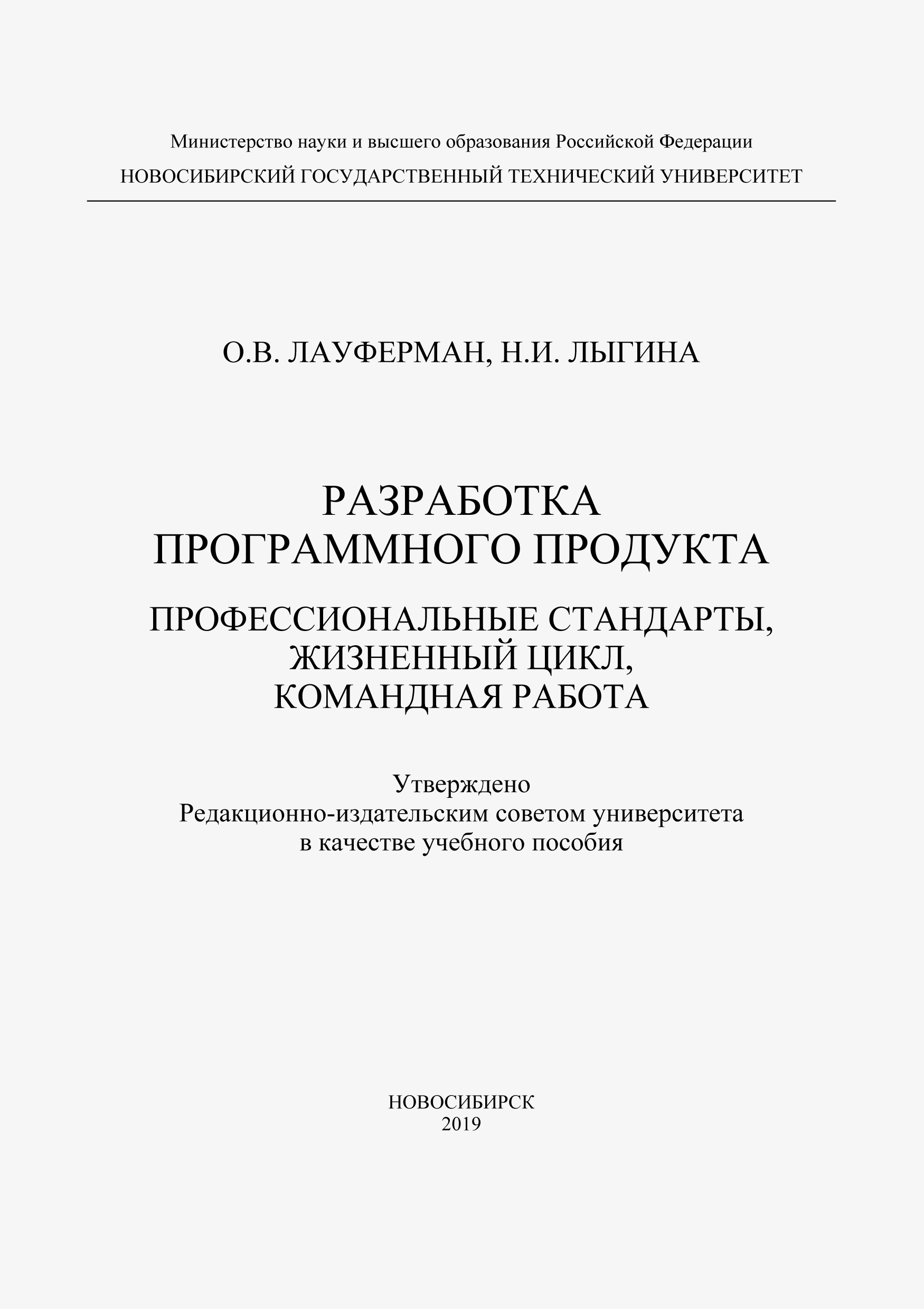 Обложка книги «Разработка программного продукта. Профессиональные стандарты, жизненный цикл, командная работа»