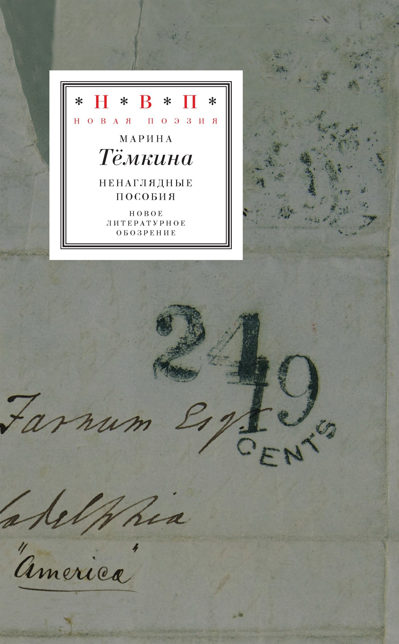 Обложка книги «Ненаглядные пособия (сборник)»