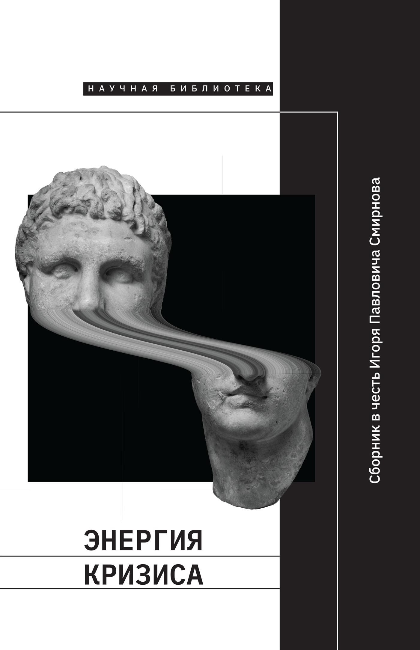 Обложка книги «Энергия кризиса»