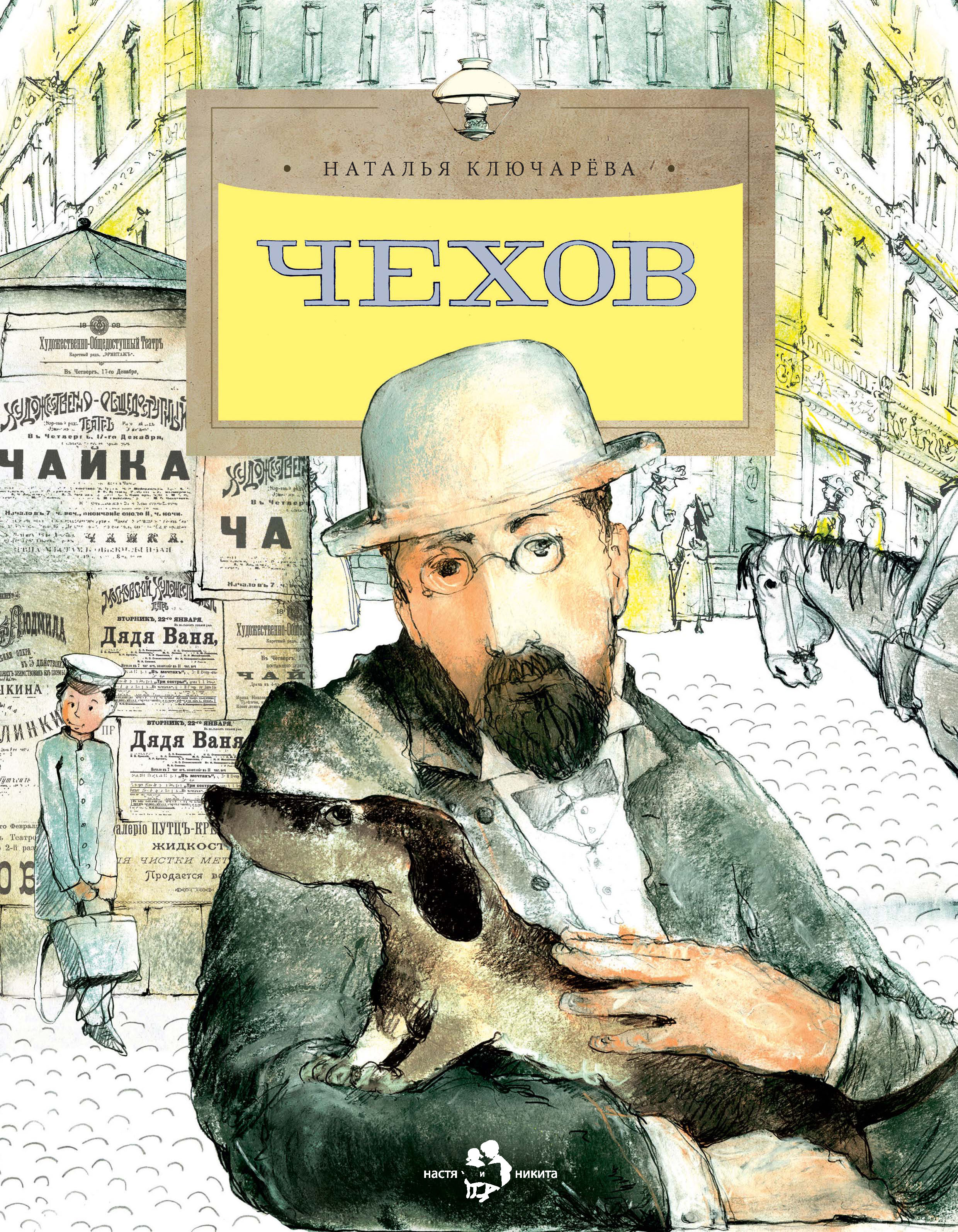Обложка книги «Чехов»