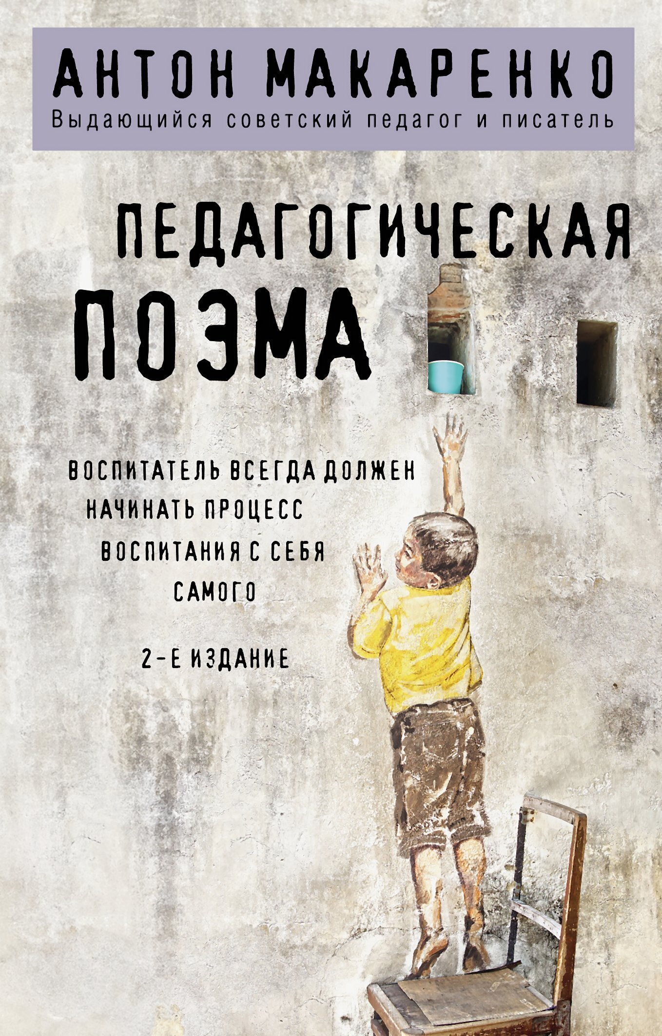 Обложка книги «Педагогическая поэма»