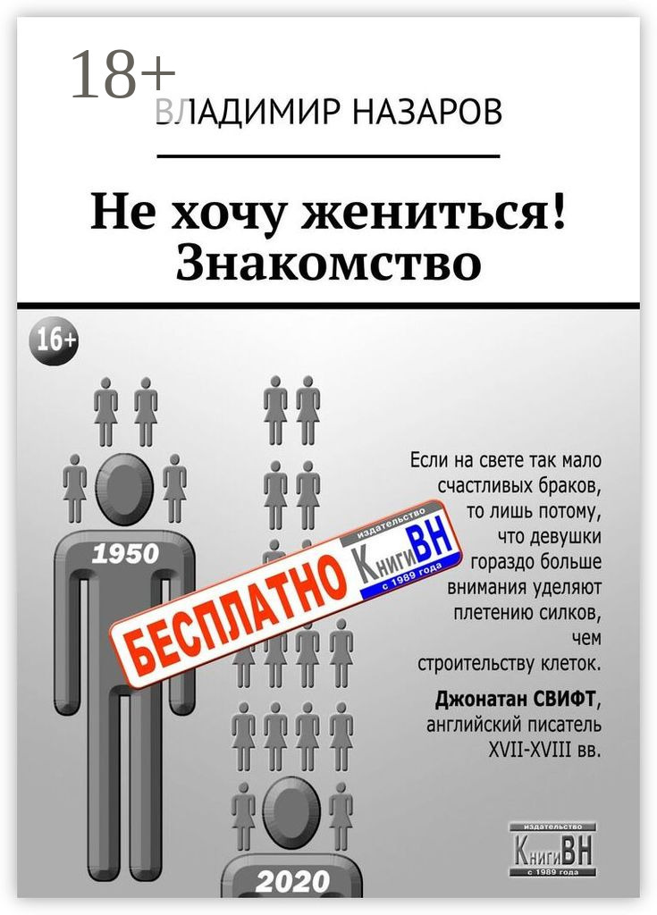 Обложка книги «Не хочу жениться! Знакомство»