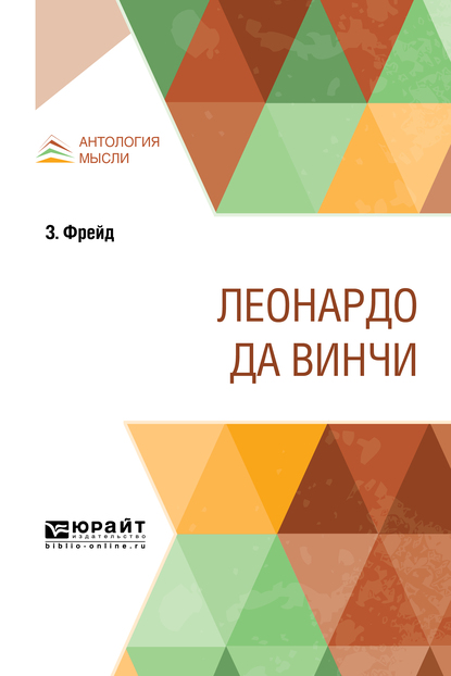 Обложка книги «Леонардо да Винчи»