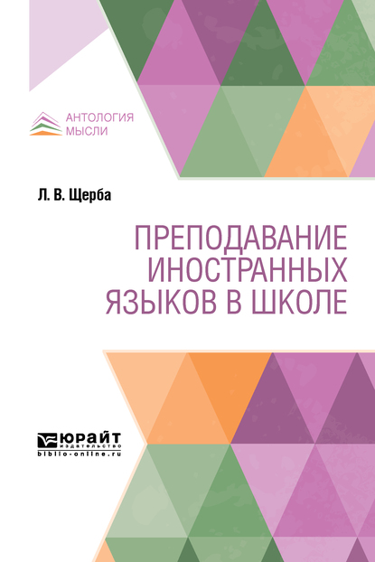 Обложка книги «Преподавание иностранных языков в школе»