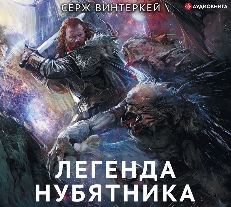 Обложка книги «Легенда нубятника»