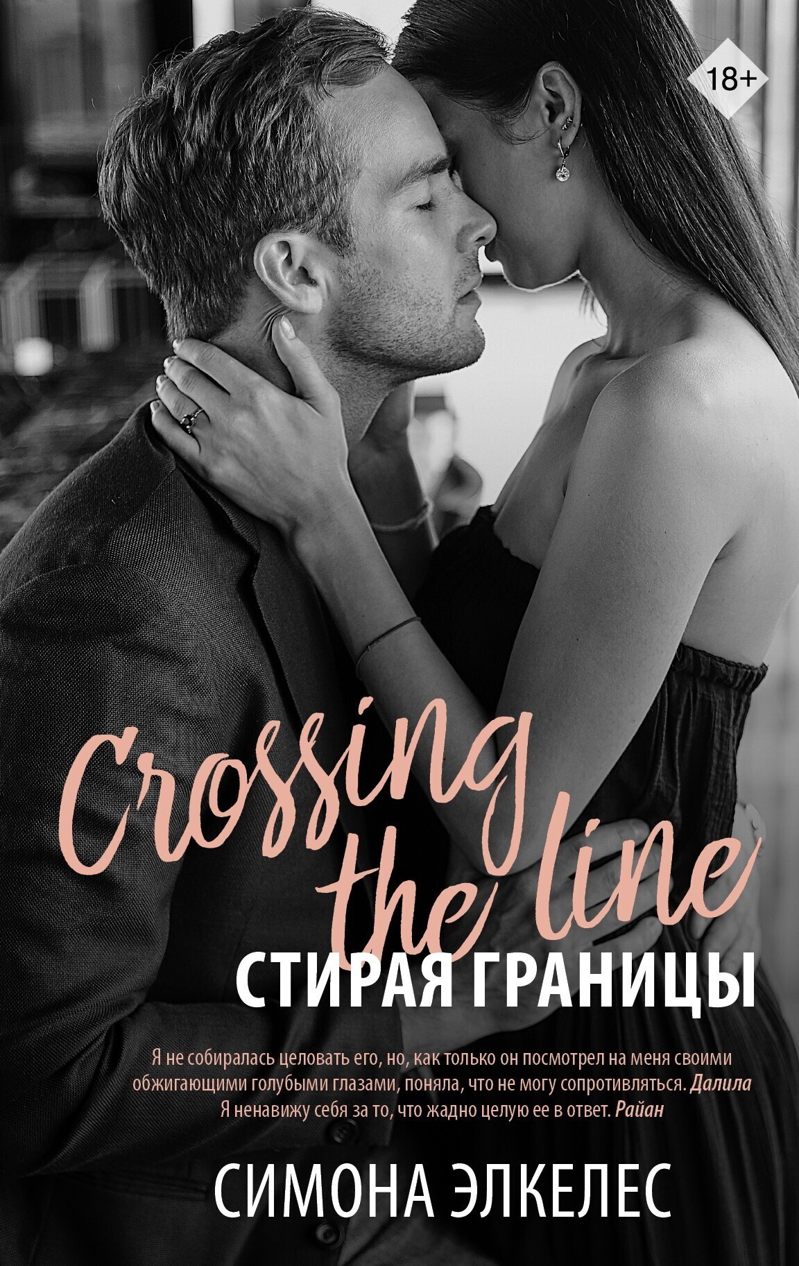 Обложка книги «Стирая границы»