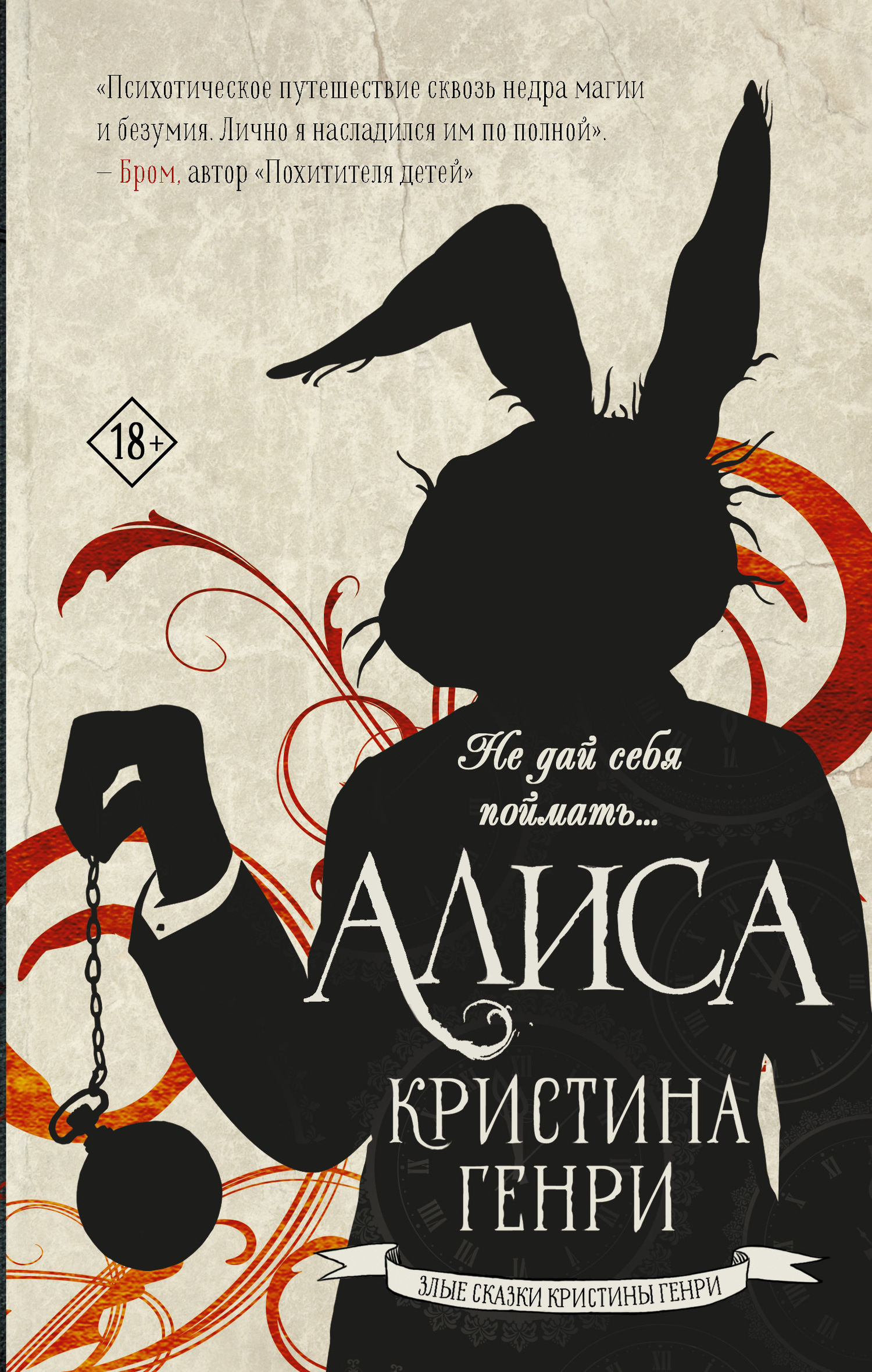 Обложка книги «Алиса»