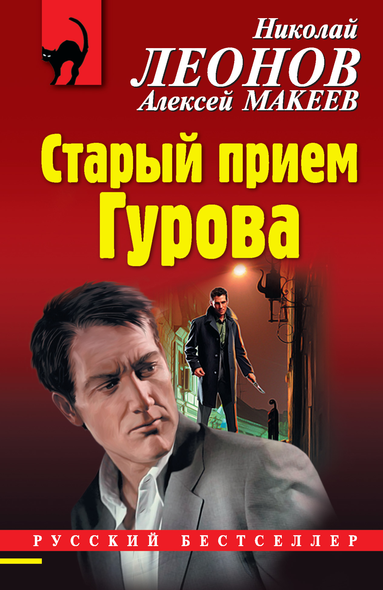 Обложка книги «Старый прием Гурова»