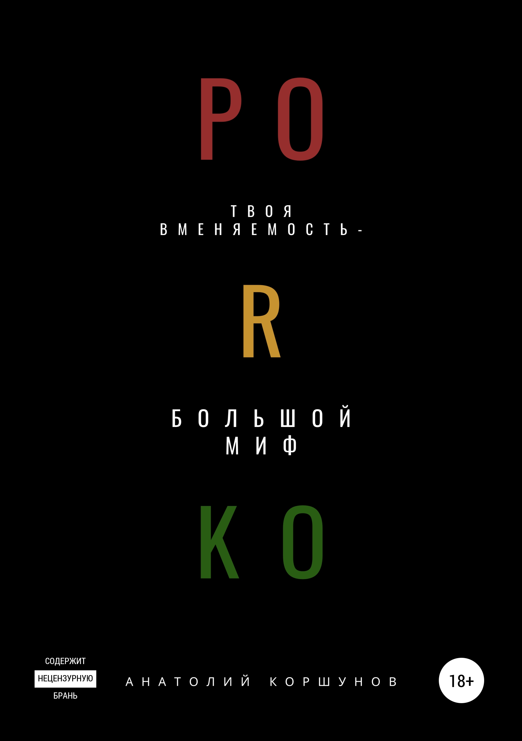 Обложка книги «PORKO»