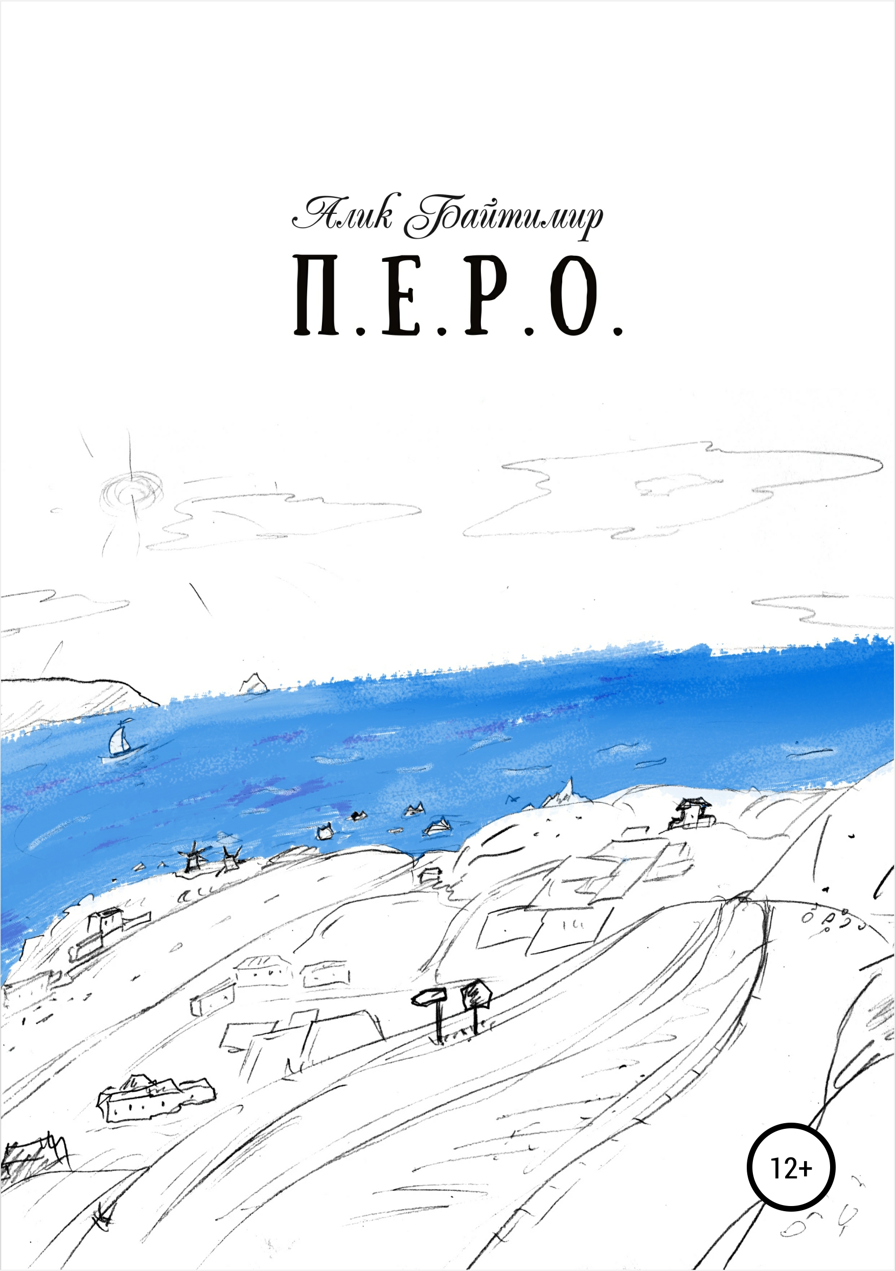 Обложка книги «Перо»