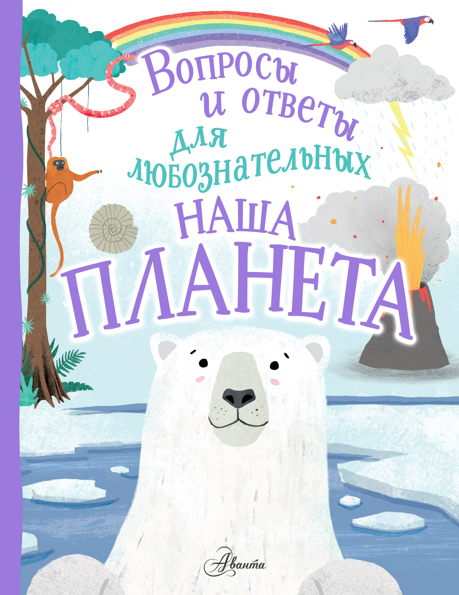 Обложка книги «Наша планета»