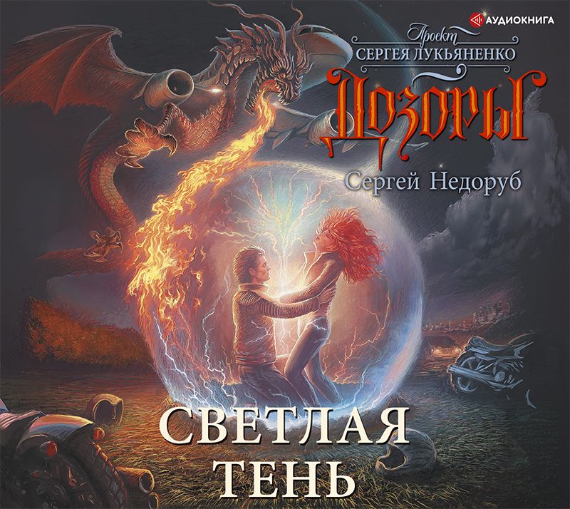 Обложка книги «Светлая Тень»