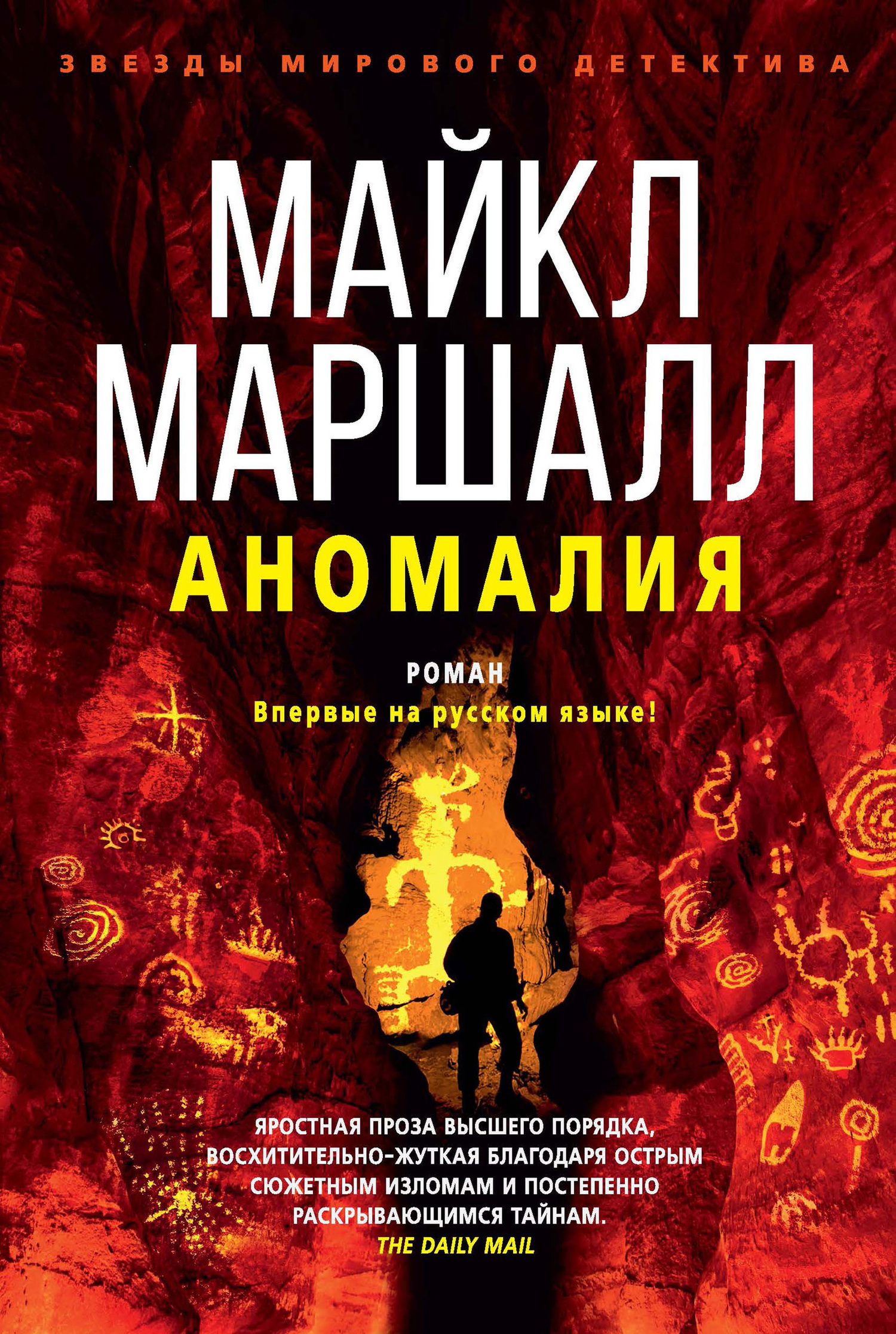 Обложка книги «Аномалия»