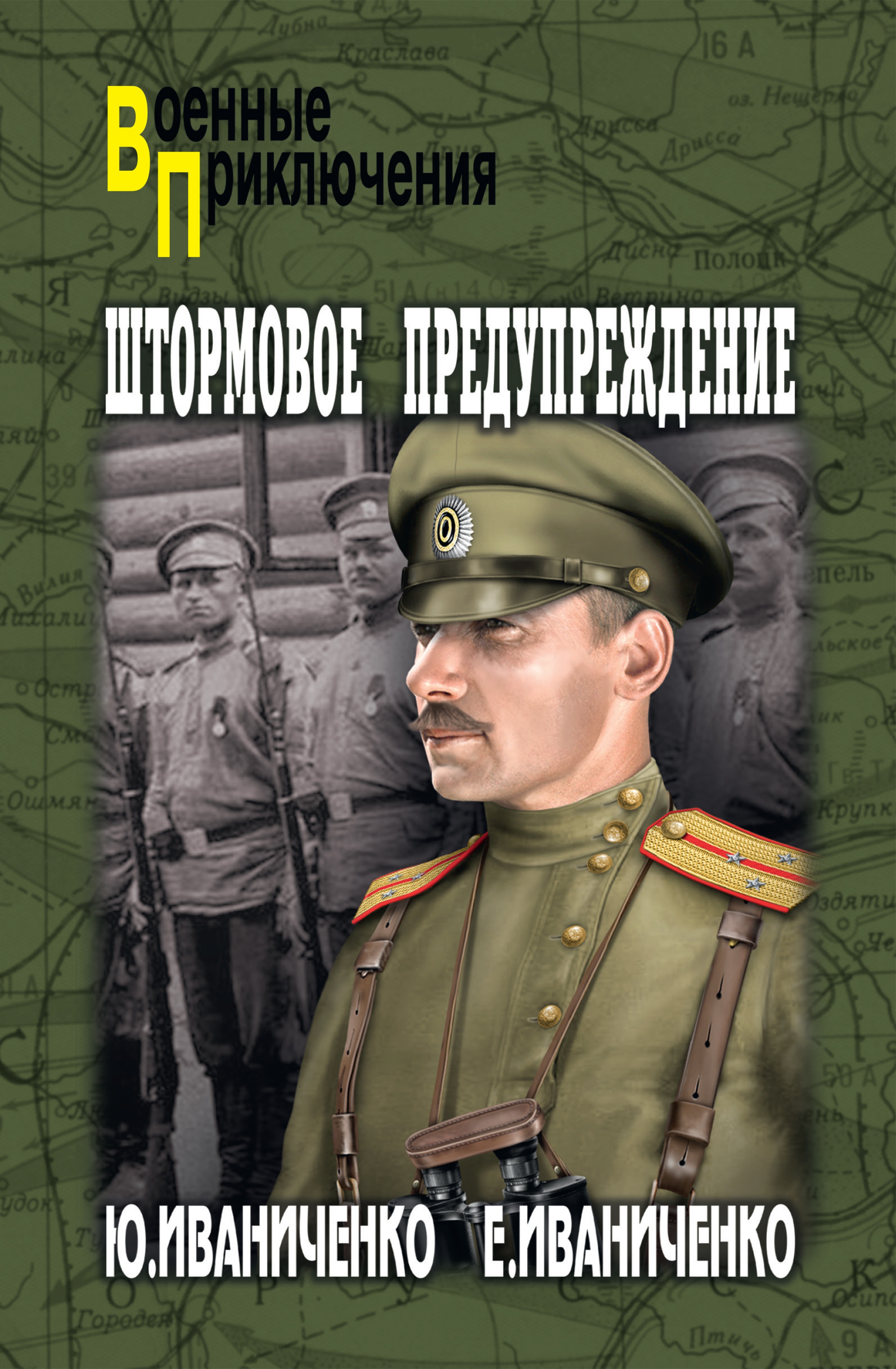 Обложка книги «Штормовое предупреждение»