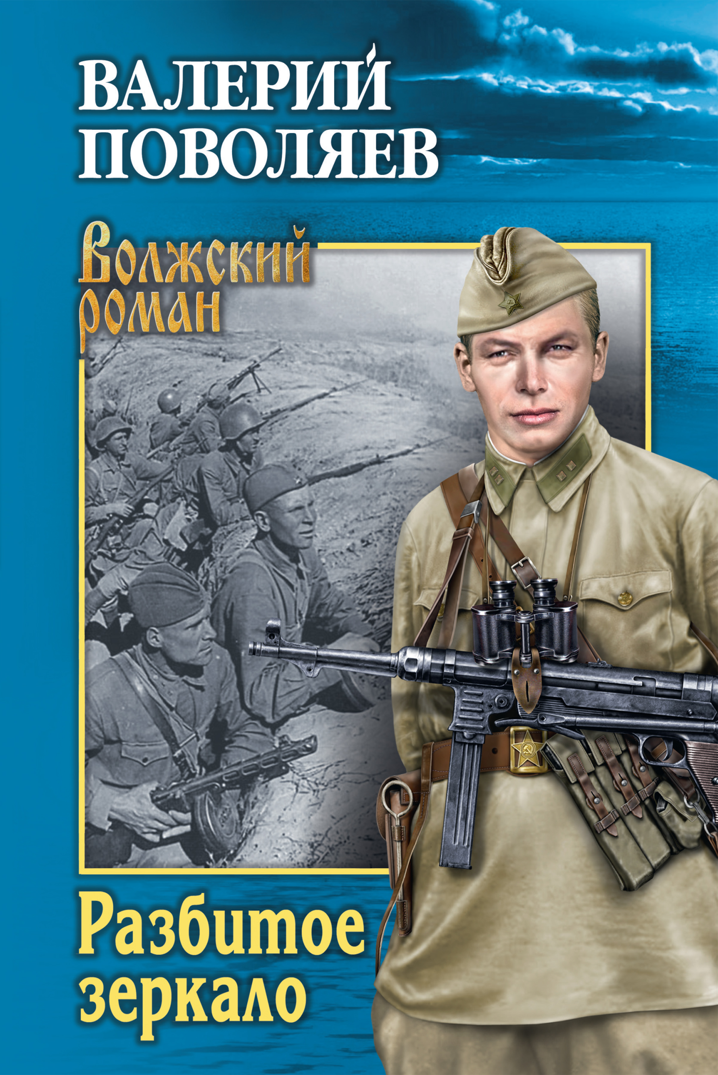 Обложка книги «Разбитое зеркало (сборник)»