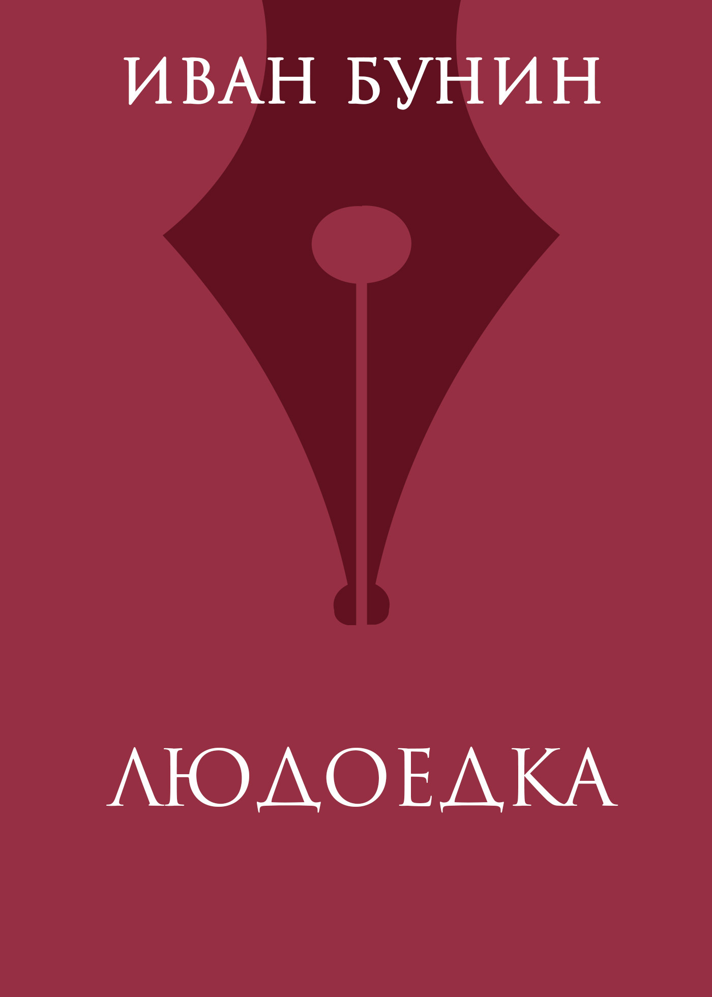 Обложка книги «Людоедка»