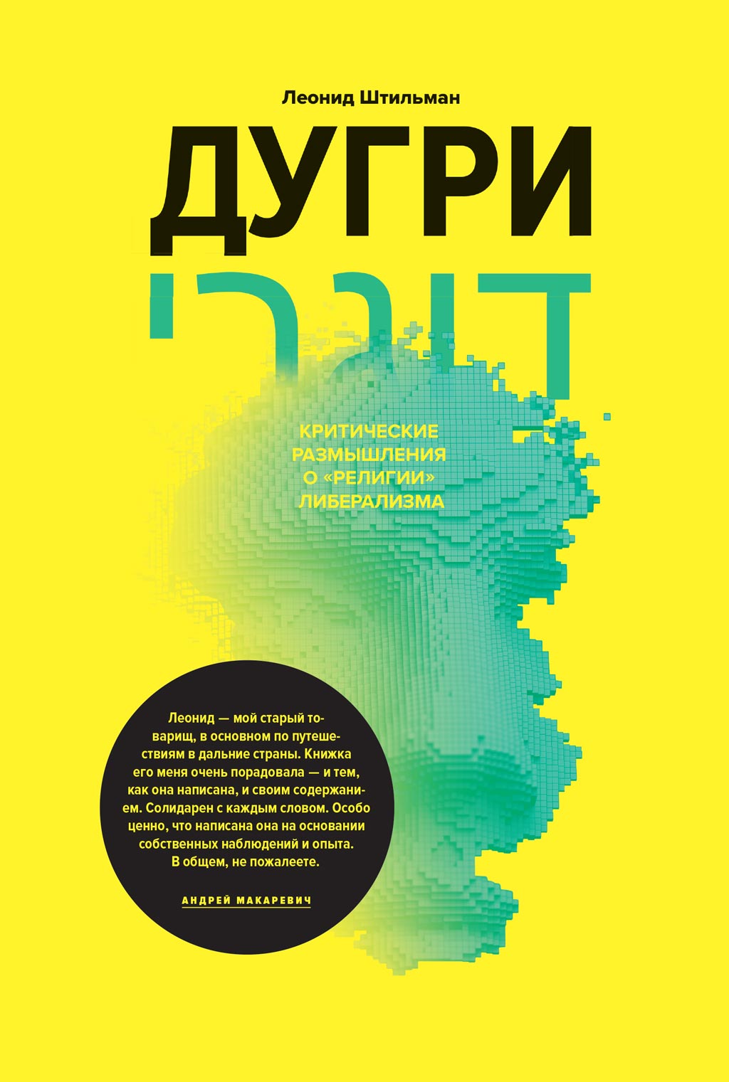 Обложка книги «Дугри»