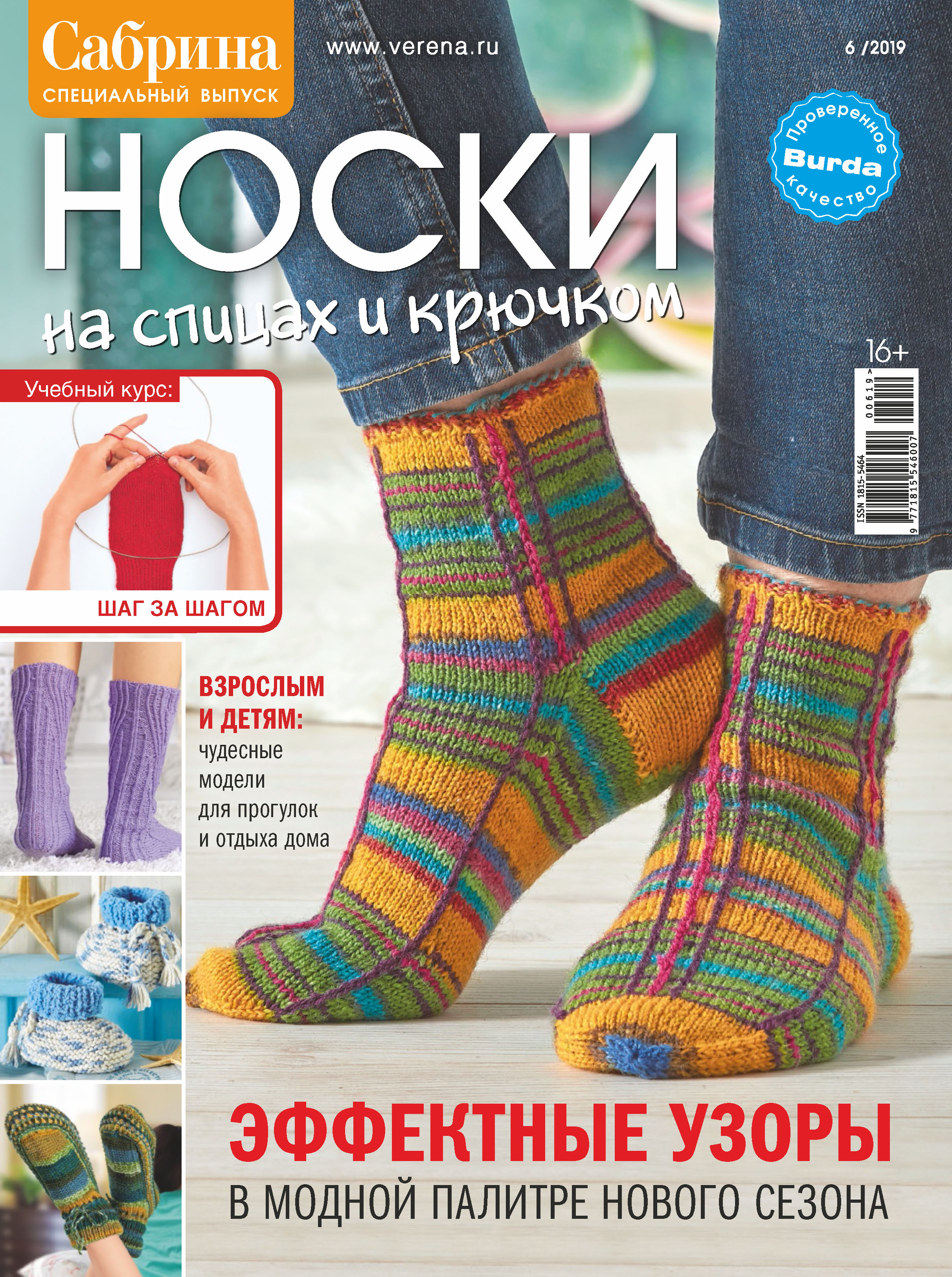 Обложка книги «Сабрина. Специальный выпуск. №6/2019»