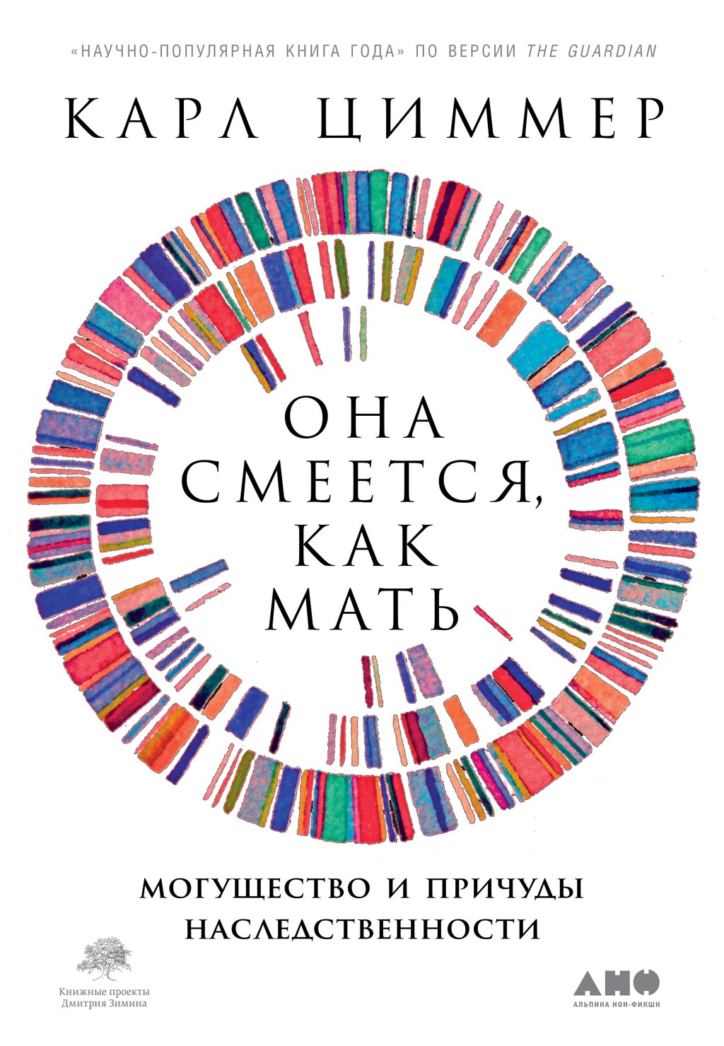 Обложка книги «Она смеется, как мать»