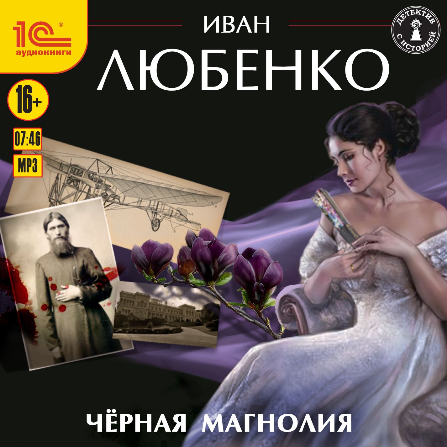 Обложка книги «Черная магнолия»