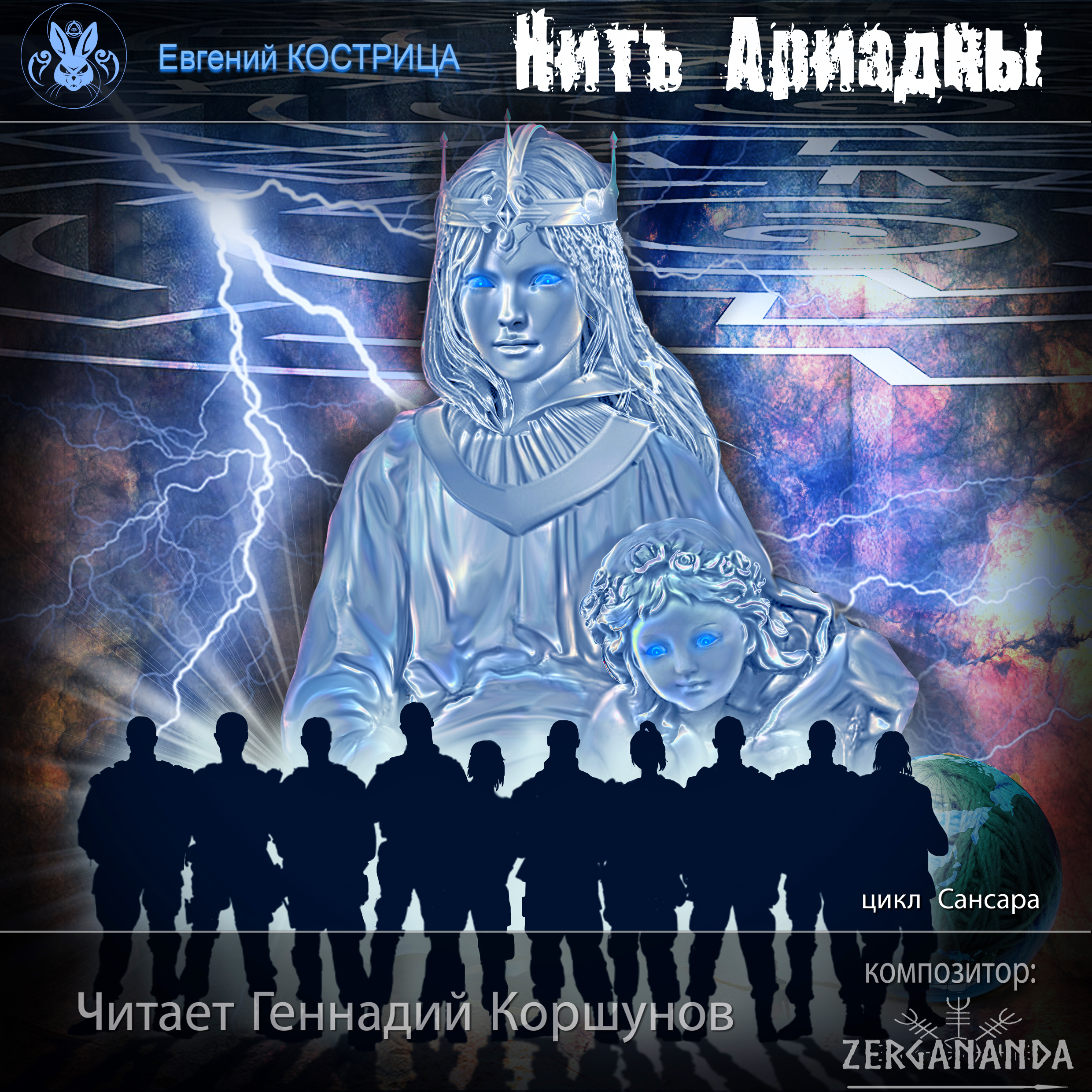 Обложка книги «Нить Ариадны»