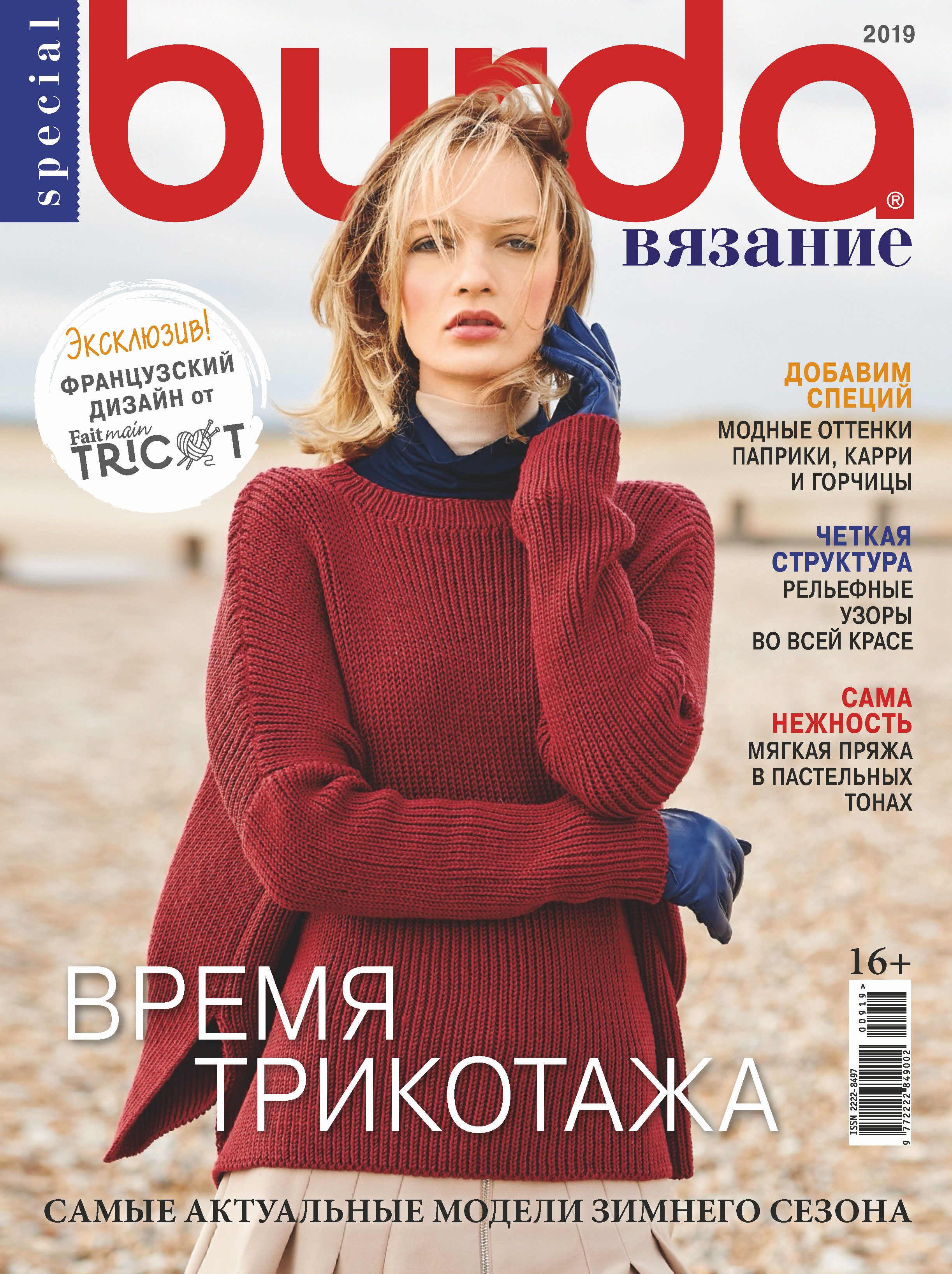 Обложка книги «Burda Special №09/2019»