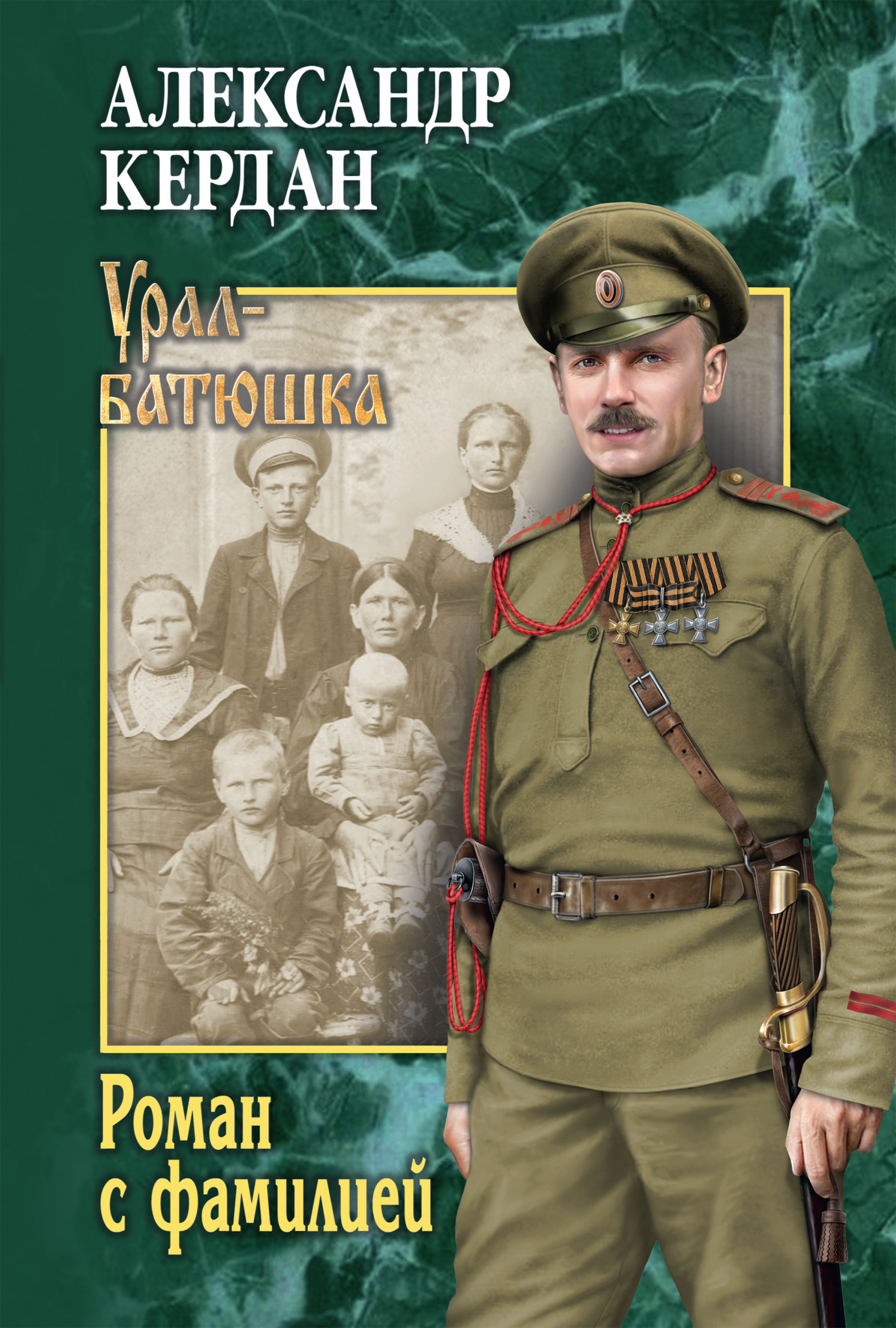Обложка книги «Роман с фамилией»