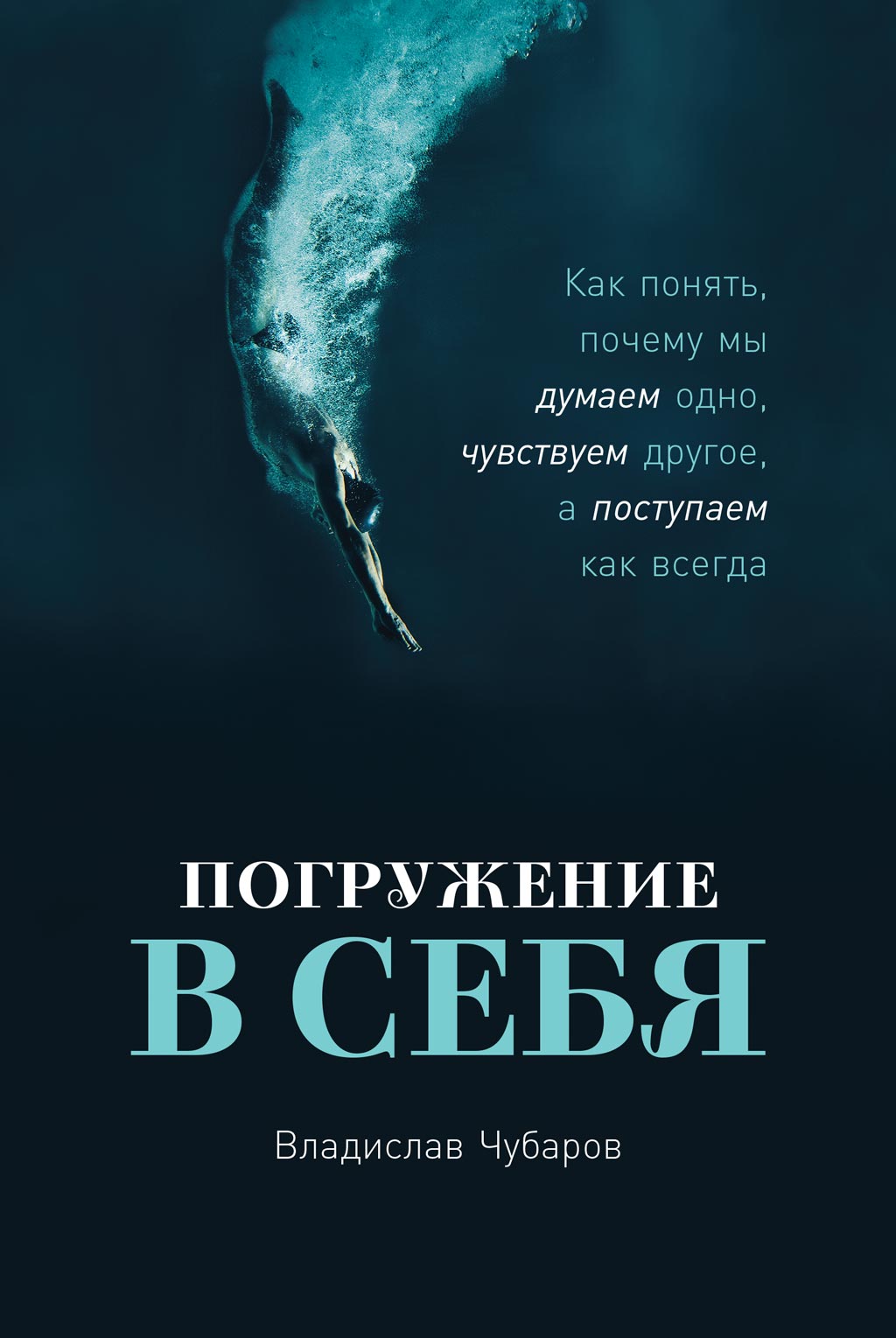 Обложка книги «Погружение в себя»