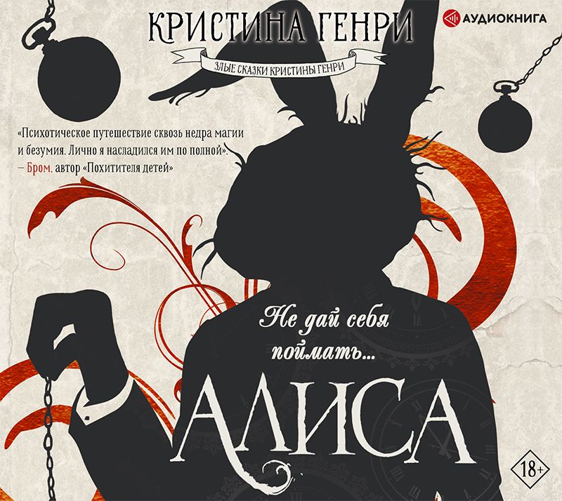 Обложка книги «Алиса»