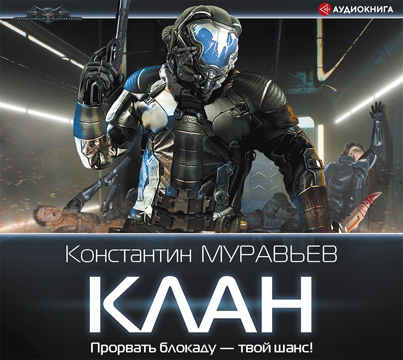 Обложка книги «Клан»