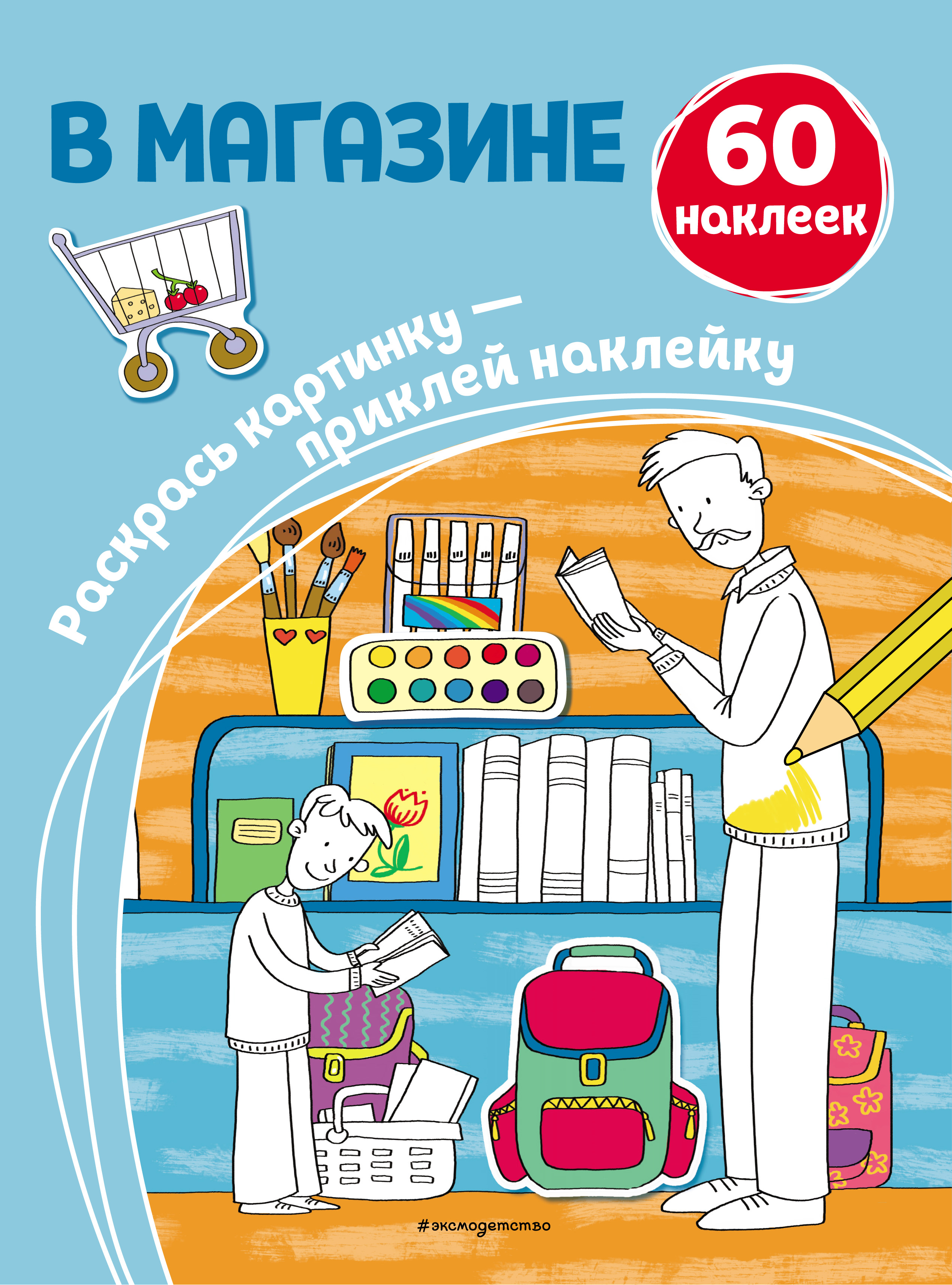 Обложка книги «В магазине»